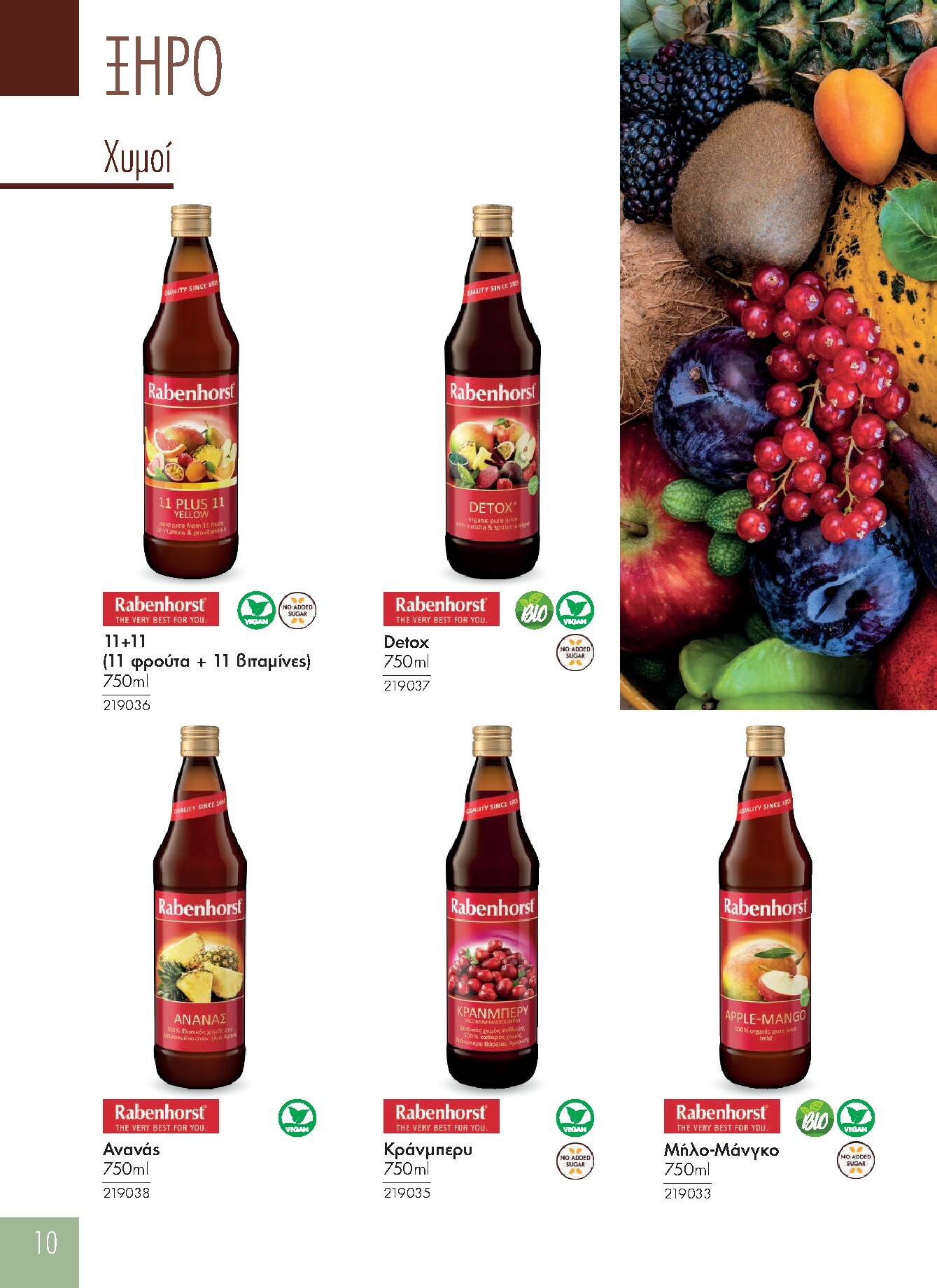 the-mart - The Mart - Προϊόντα Βιολογικά & Ειδικής Διατροφής φυλλάδιο έγκυρο από 01/01 - 31/12 - page: 10