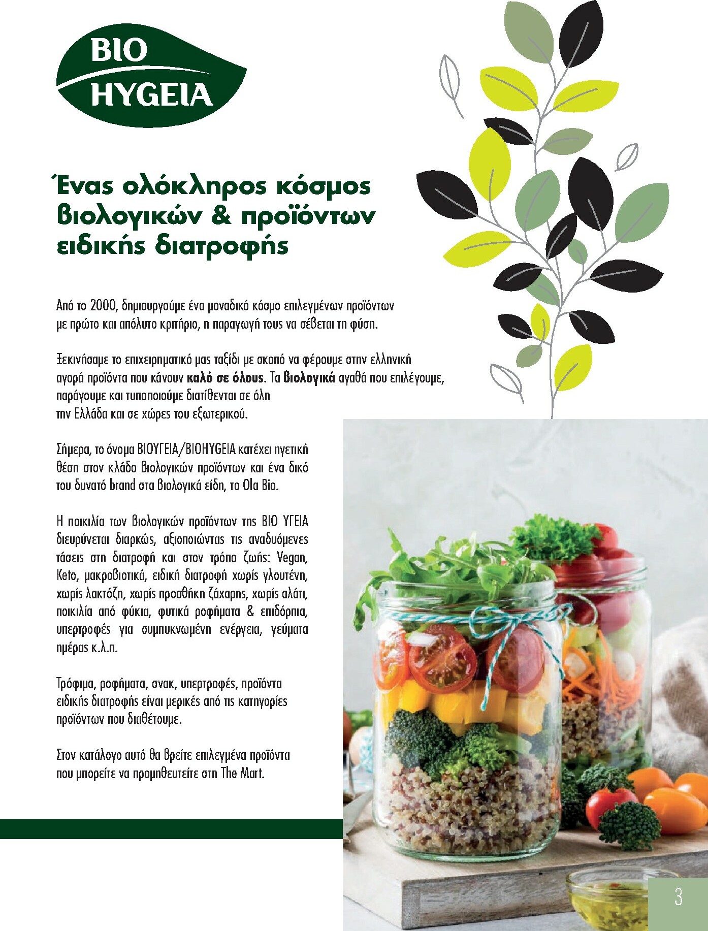 the-mart - The Mart - Προϊόντα Βιολογικά & Ειδικής Διατροφής φυλλάδιο έγκυρο από 01/01 - 31/12 - page: 3