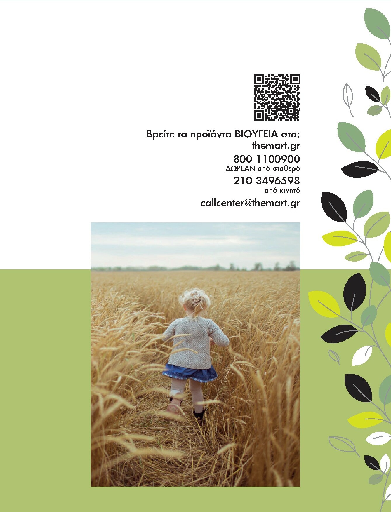 the-mart - The Mart - Προϊόντα Βιολογικά & Ειδικής Διατροφής φυλλάδιο έγκυρο από 01/01 - 31/12 - page: 16