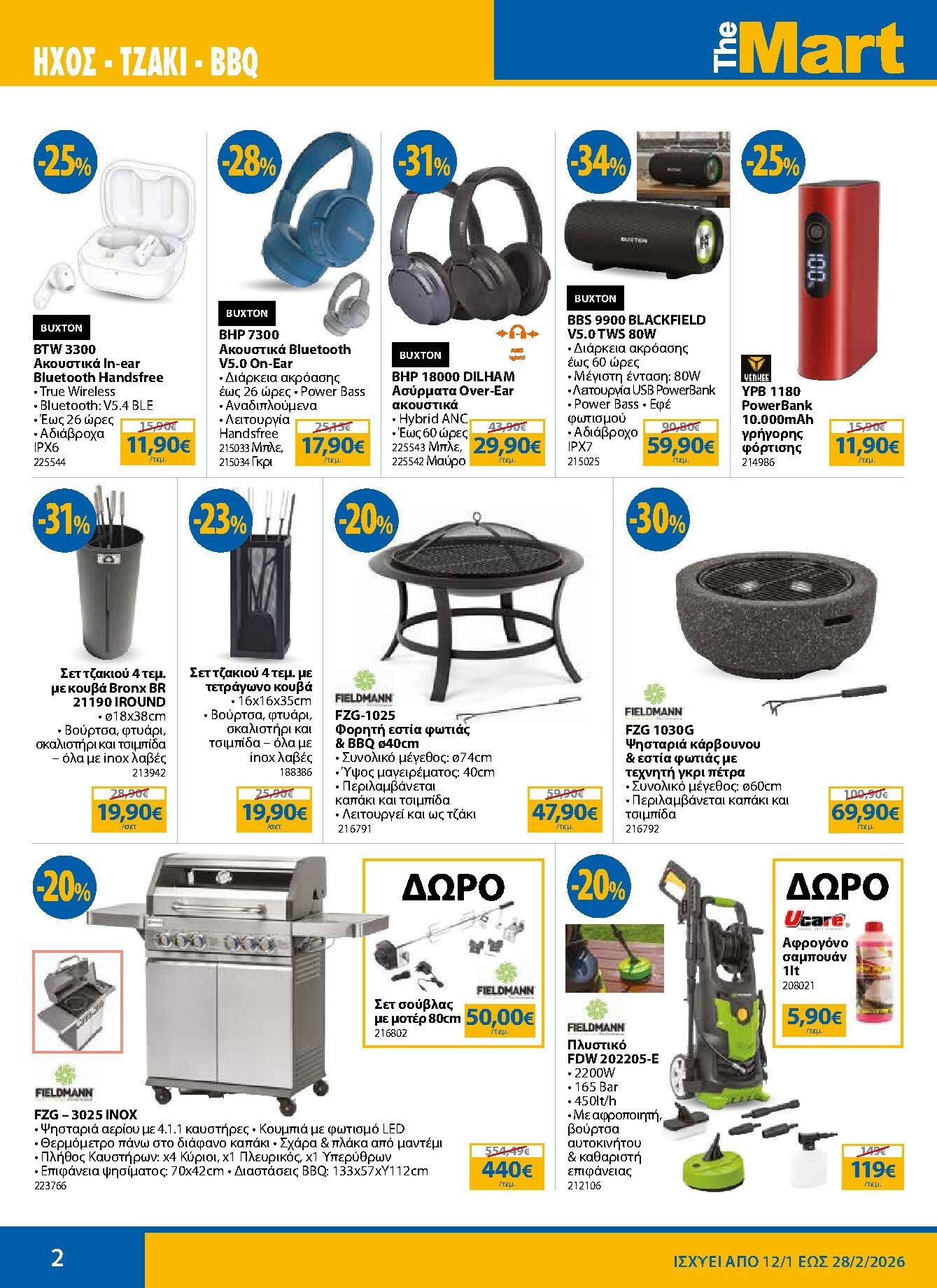 the-mart - The Mart - Κατάλογος Χειμερινών Εκπτώσεων φυλλάδιο έγκυρο από 12/01 - 28/02 - page: 2