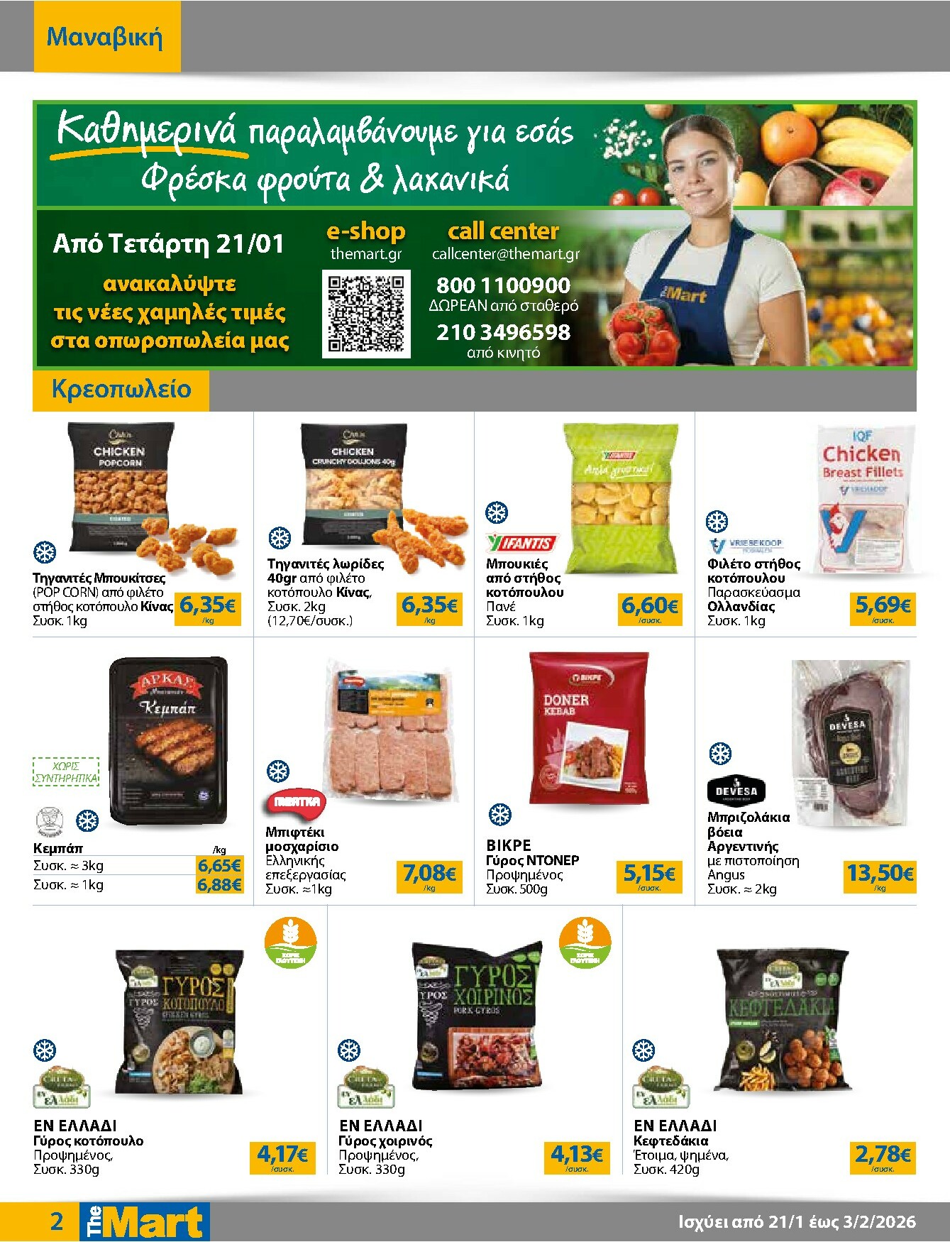 the-mart - The Mart - Για Εμπόρους & Λοιπές Επιχειρήσεις φυλλάδιο έγκυρο από 21/01 - 03/02 - page: 2