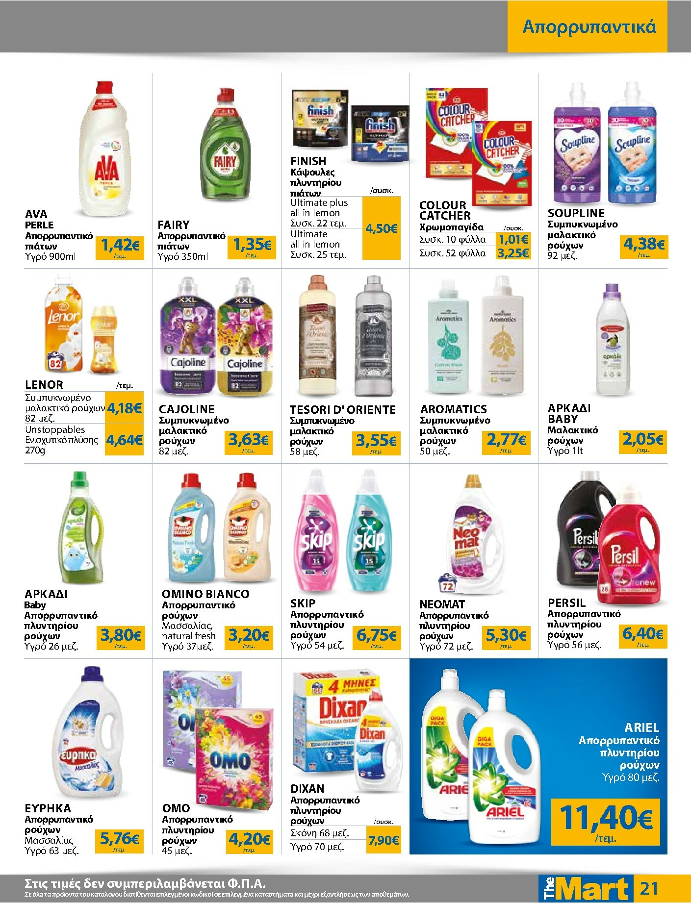 the-mart - The Mart - Για Εμπόρους & Λοιπές Επιχειρήσεις φυλλάδιο έγκυρο από 21/01 - 03/02 - page: 21