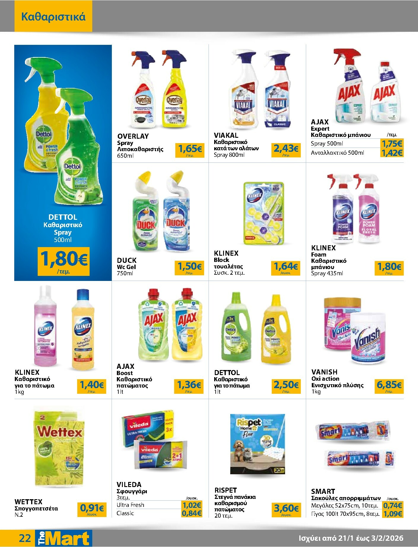 the-mart - The Mart - Για Εμπόρους & Λοιπές Επιχειρήσεις φυλλάδιο έγκυρο από 21/01 - 03/02 - page: 22