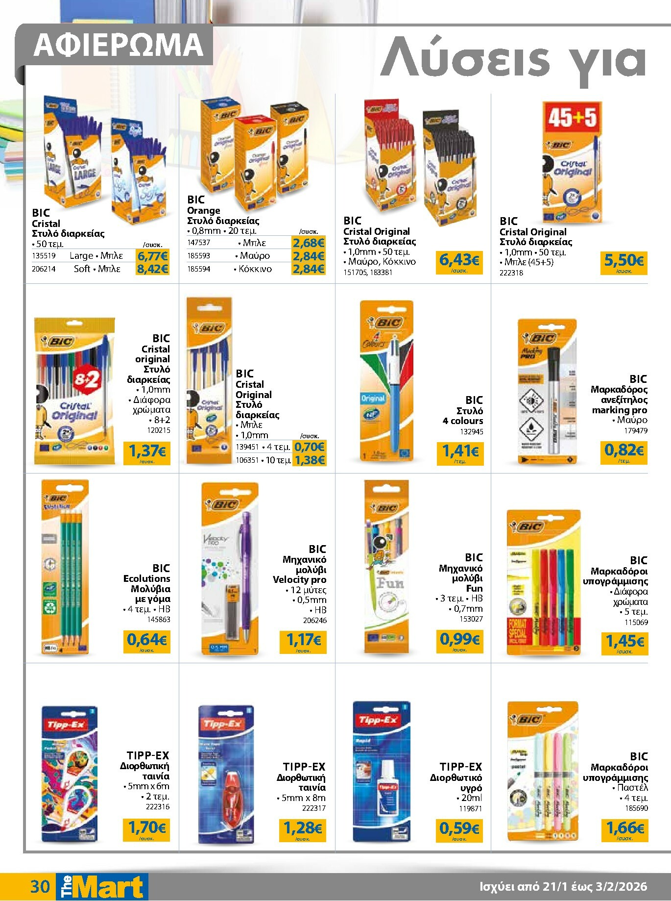 the-mart - The Mart - Για Εμπόρους & Λοιπές Επιχειρήσεις φυλλάδιο έγκυρο από 21/01 - 03/02 - page: 30