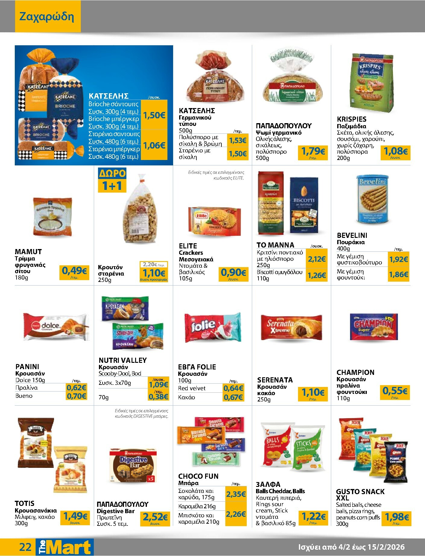 the-mart - The Mart - Για Εμπόρους & Λοιπές Επιχειρήσεις φυλλάδιο έγκυρο από 04/02/2026 - 15/02/2026 - page: 22