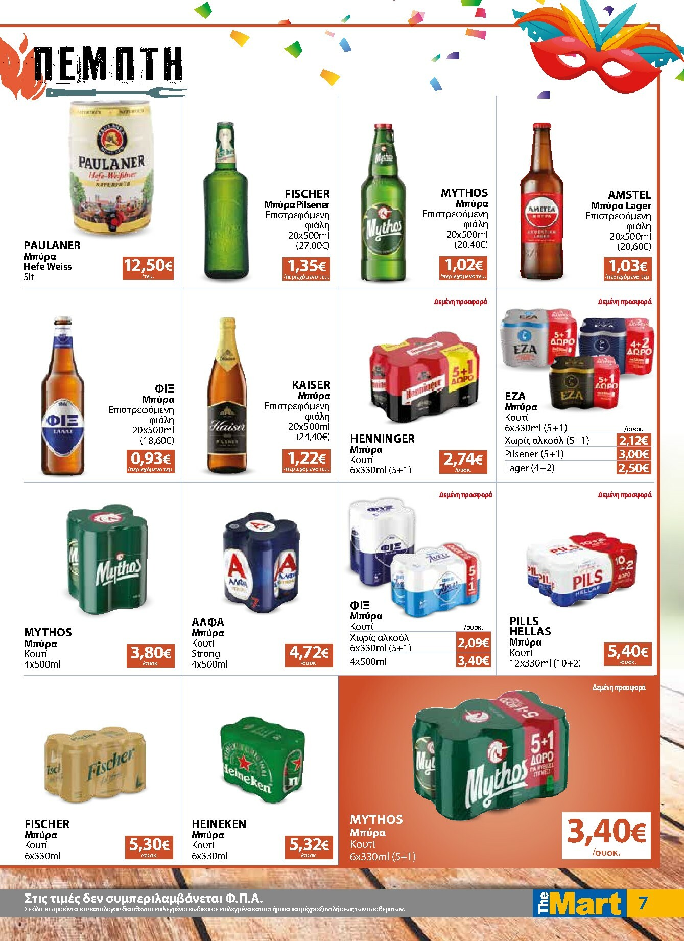 the-mart - The Mart - Για Εμπόρους & Λοιπές Επιχειρήσεις φυλλάδιο έγκυρο από 04/02/2026 - 15/02/2026 - page: 7