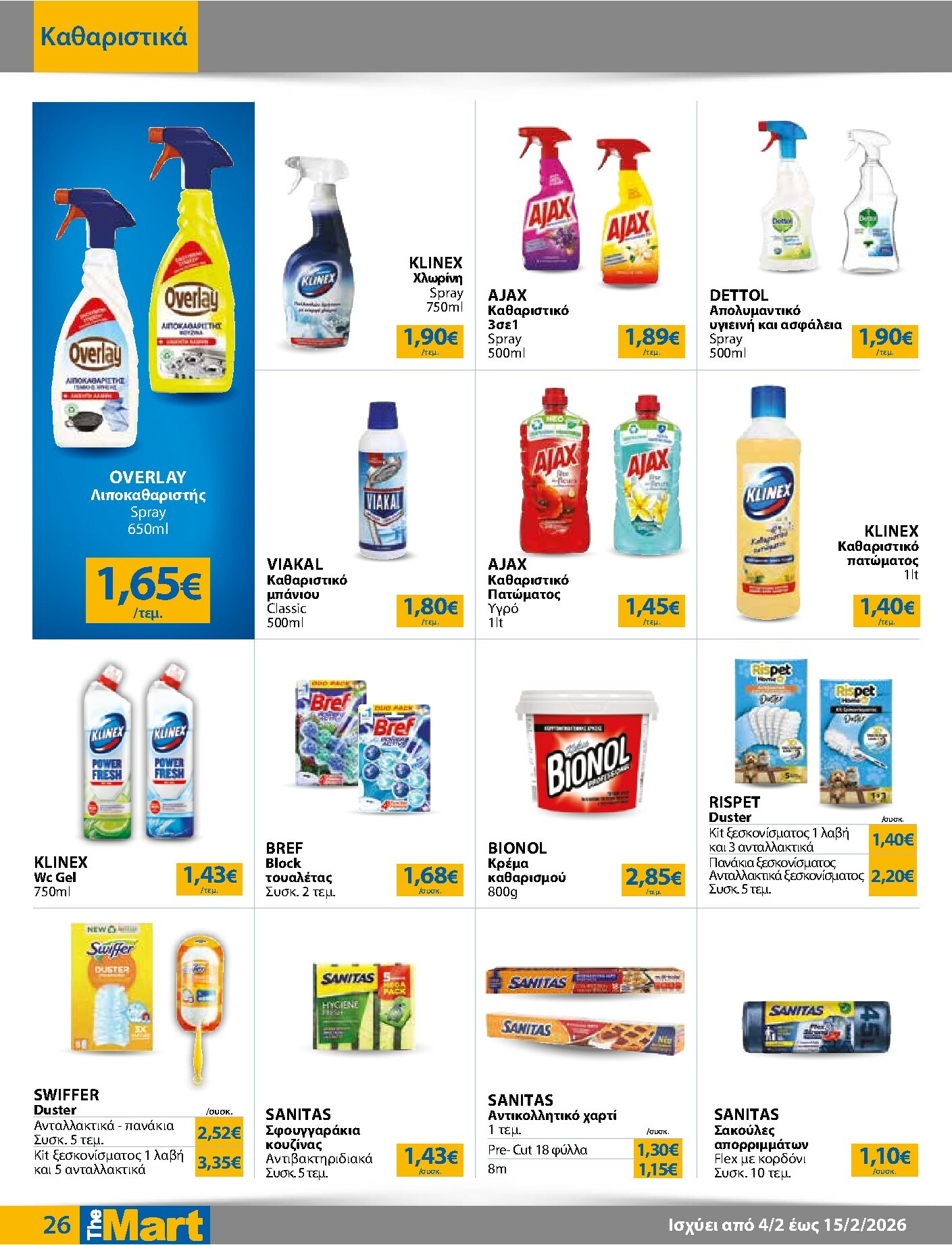 the-mart - The Mart - Για Εμπόρους & Λοιπές Επιχειρήσεις φυλλάδιο έγκυρο από 04/02/2026 - 15/02/2026 - page: 26