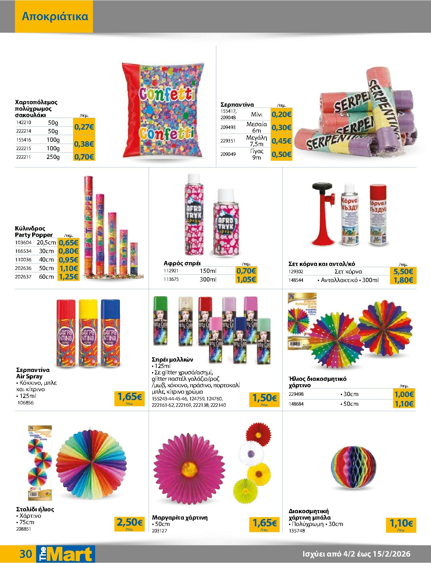 the-mart - The Mart - Για Εμπόρους & Λοιπές Επιχειρήσεις φυλλάδιο έγκυρο από 04/02/2026 - 15/02/2026 - page: 30