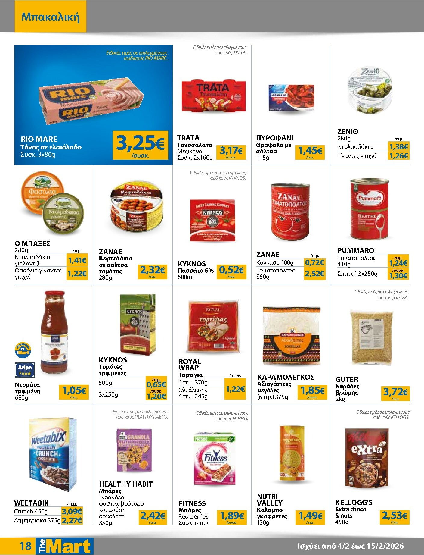 the-mart - The Mart - Για Εμπόρους & Λοιπές Επιχειρήσεις φυλλάδιο έγκυρο από 04/02/2026 - 15/02/2026 - page: 18