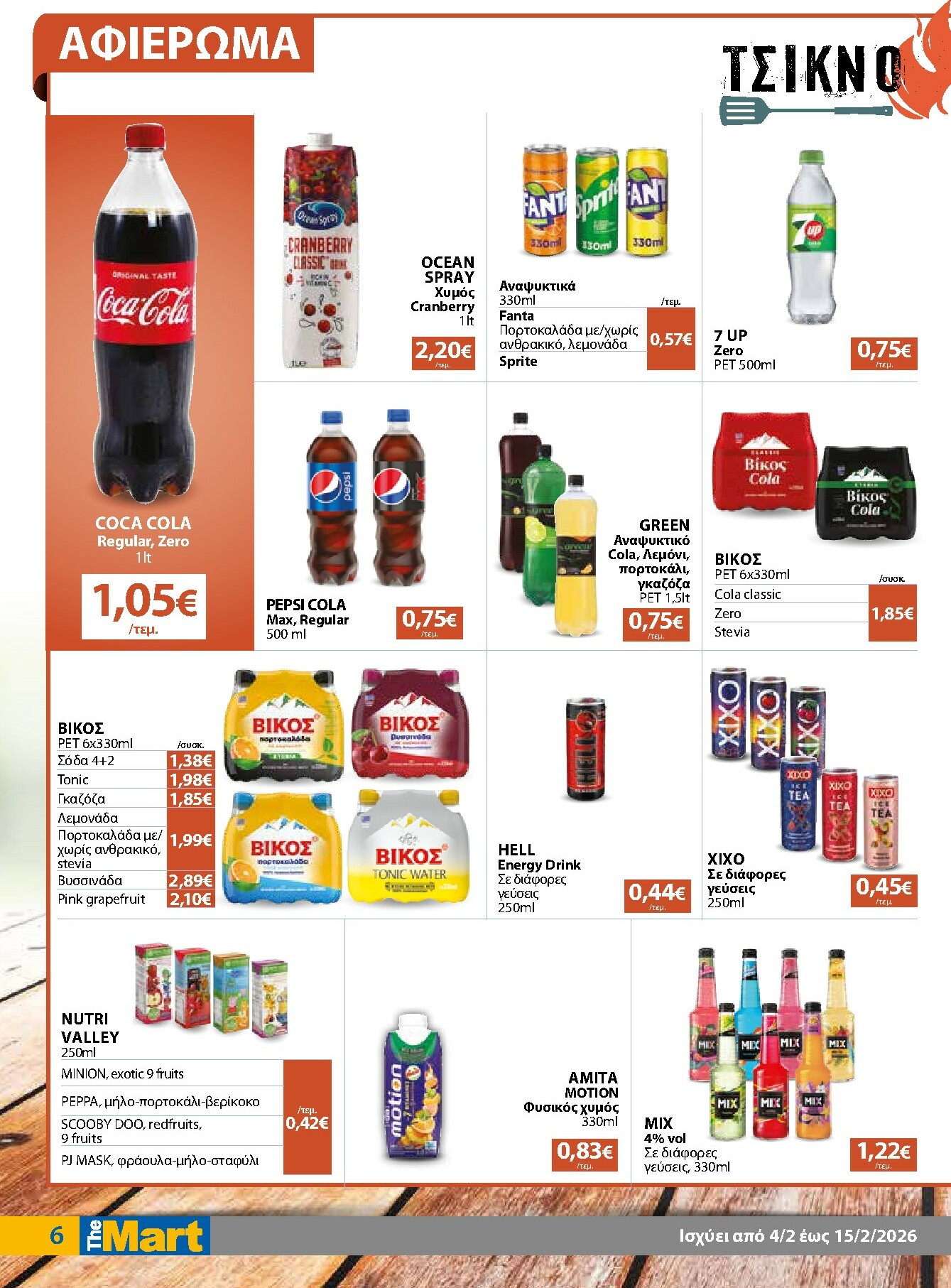 the-mart - The Mart - Για Εμπόρους & Λοιπές Επιχειρήσεις φυλλάδιο έγκυρο από 04/02/2026 - 15/02/2026 - page: 6