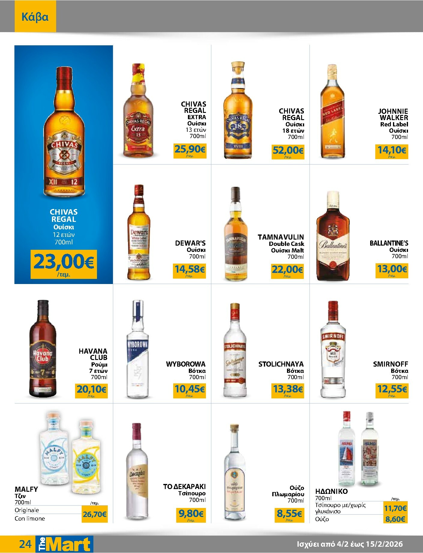 the-mart - The Mart - Για Εμπόρους & Λοιπές Επιχειρήσεις φυλλάδιο έγκυρο από 04/02/2026 - 15/02/2026 - page: 24