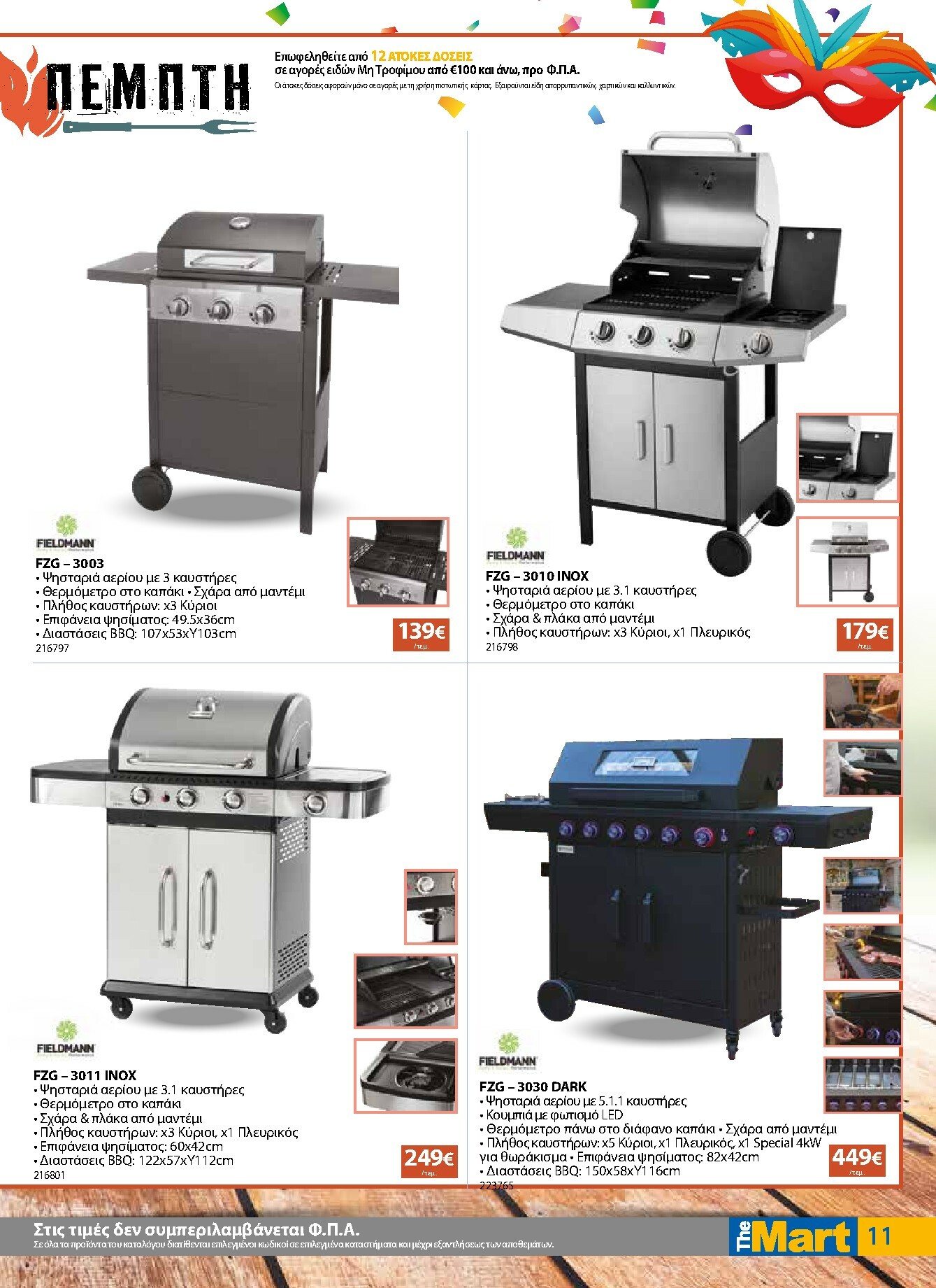the-mart - The Mart - Για Εμπόρους & Λοιπές Επιχειρήσεις φυλλάδιο έγκυρο από 04/02/2026 - 15/02/2026 - page: 11