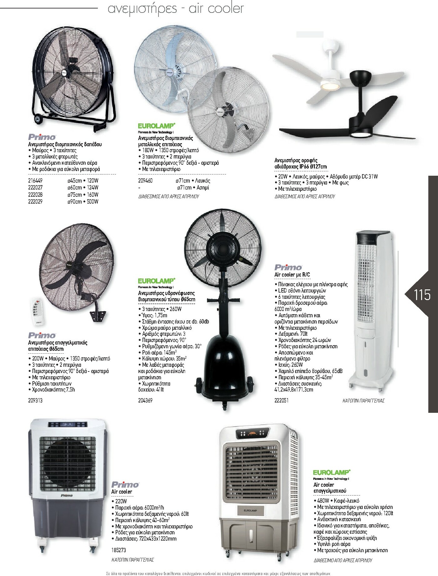 the-mart - The Mart - Kατάλογος Εξοπλισμού Μαζικής Εστίασης φυλλάδιο έγκυρο από 01/02/2026 - 31/12/2026 - page: 115