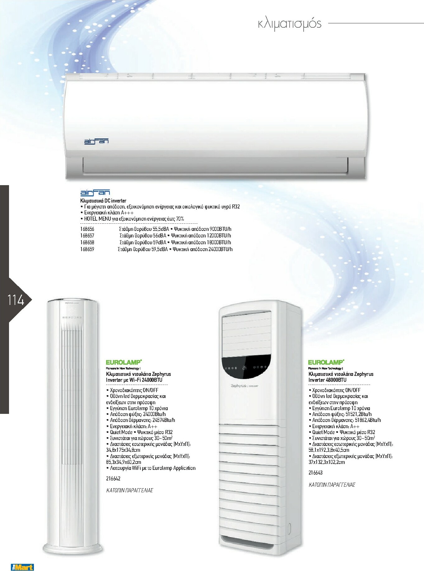 the-mart - The Mart - Kατάλογος Εξοπλισμού Μαζικής Εστίασης φυλλάδιο έγκυρο από 01/02/2026 - 31/12/2026 - page: 114