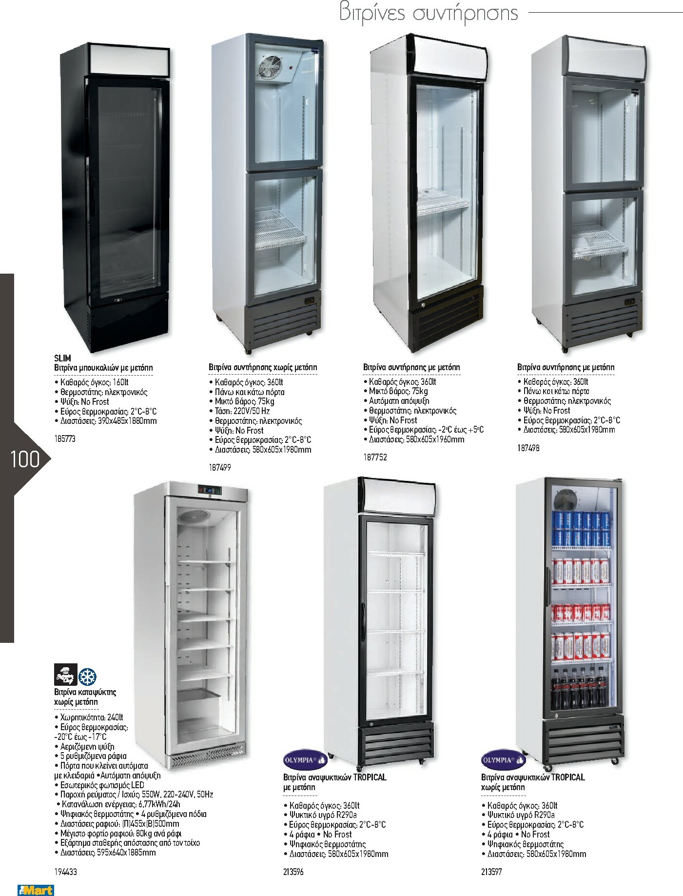 the-mart - The Mart - Kατάλογος Εξοπλισμού Μαζικής Εστίασης φυλλάδιο έγκυρο από 01/02/2026 - 31/12/2026 - page: 100