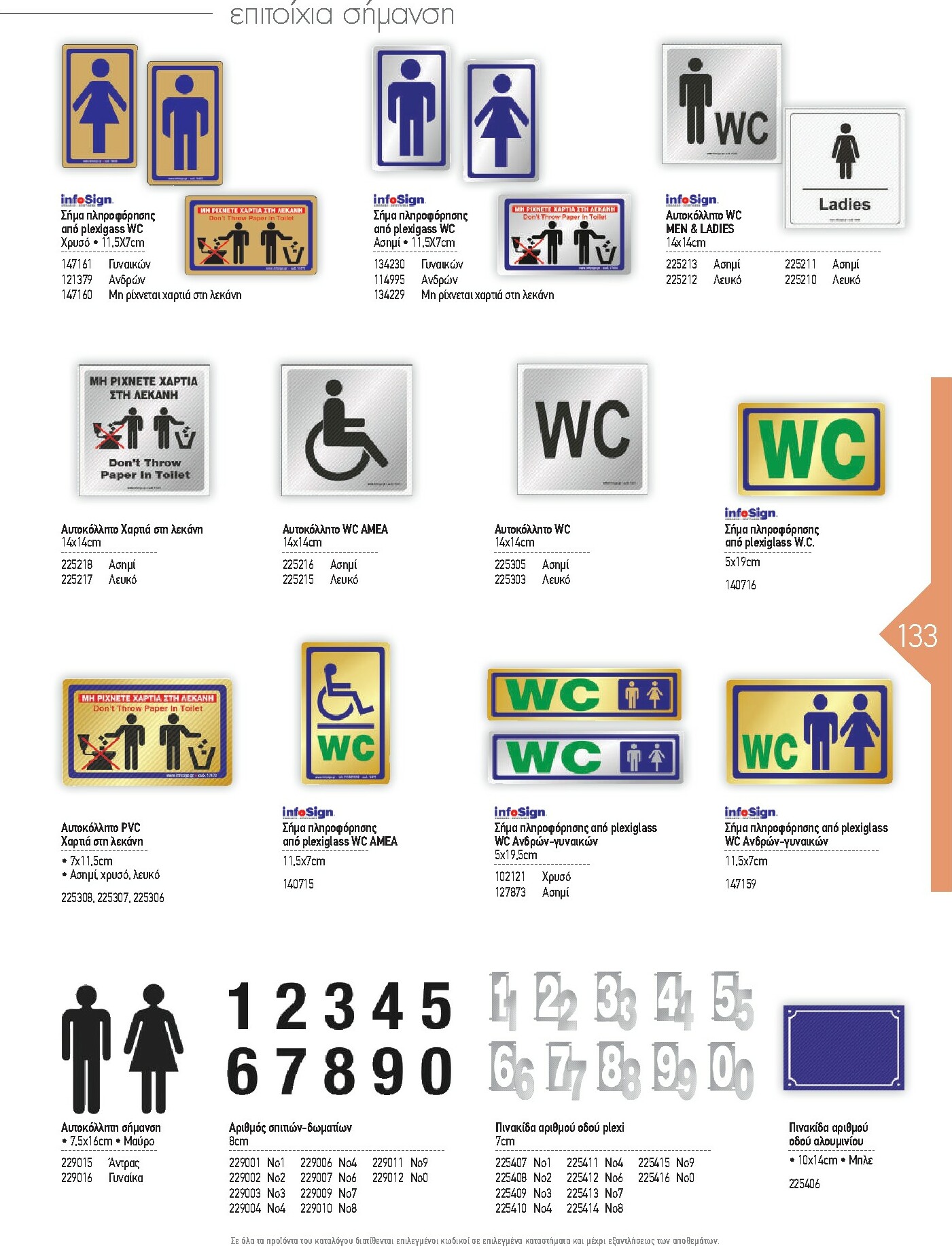 the-mart - The Mart - Kατάλογος Εξοπλισμού Μαζικής Εστίασης φυλλάδιο έγκυρο από 01/02/2026 - 31/12/2026 - page: 133