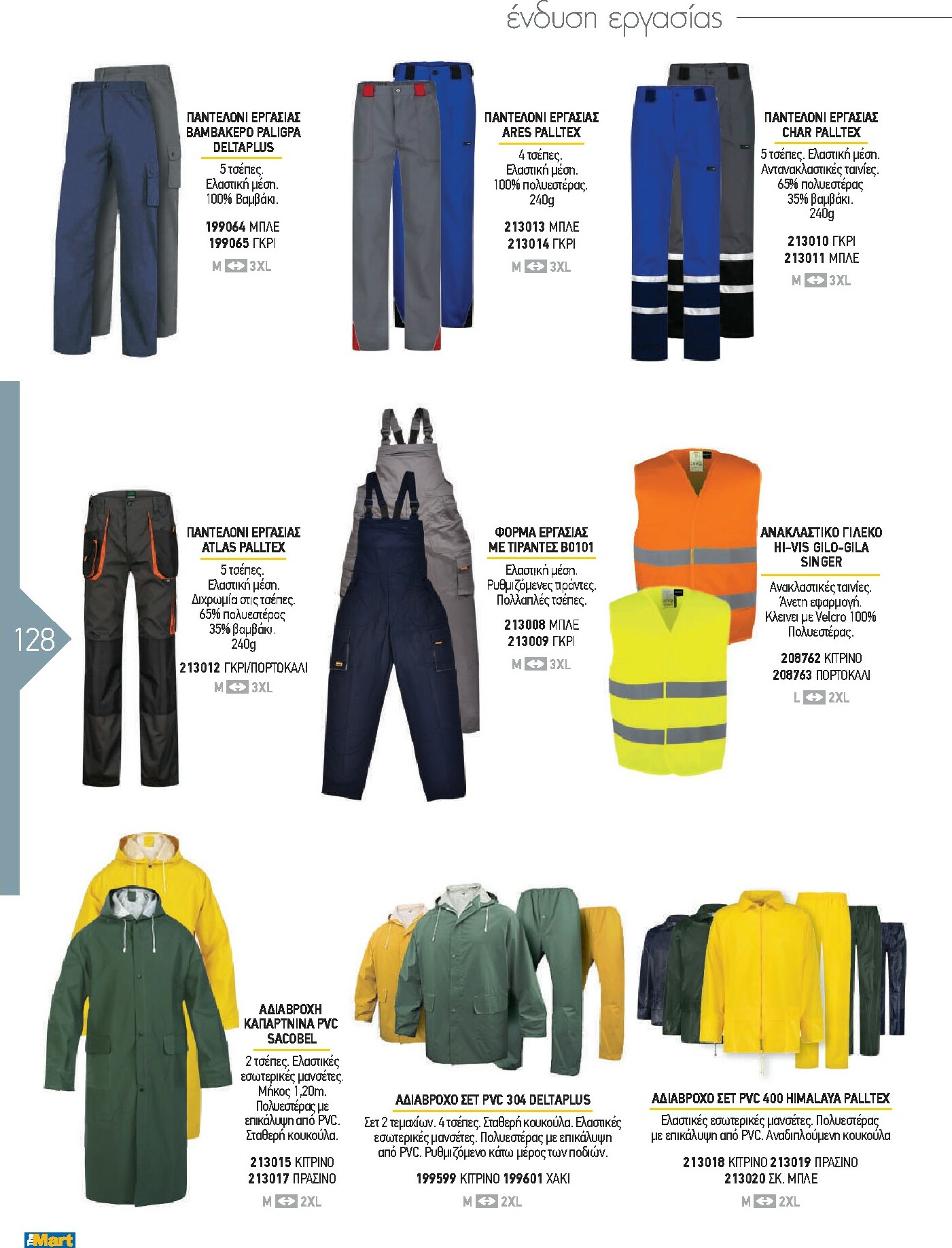 the-mart - The Mart - Kατάλογος Εξοπλισμού Μαζικής Εστίασης φυλλάδιο έγκυρο από 01/02/2026 - 31/12/2026 - page: 128