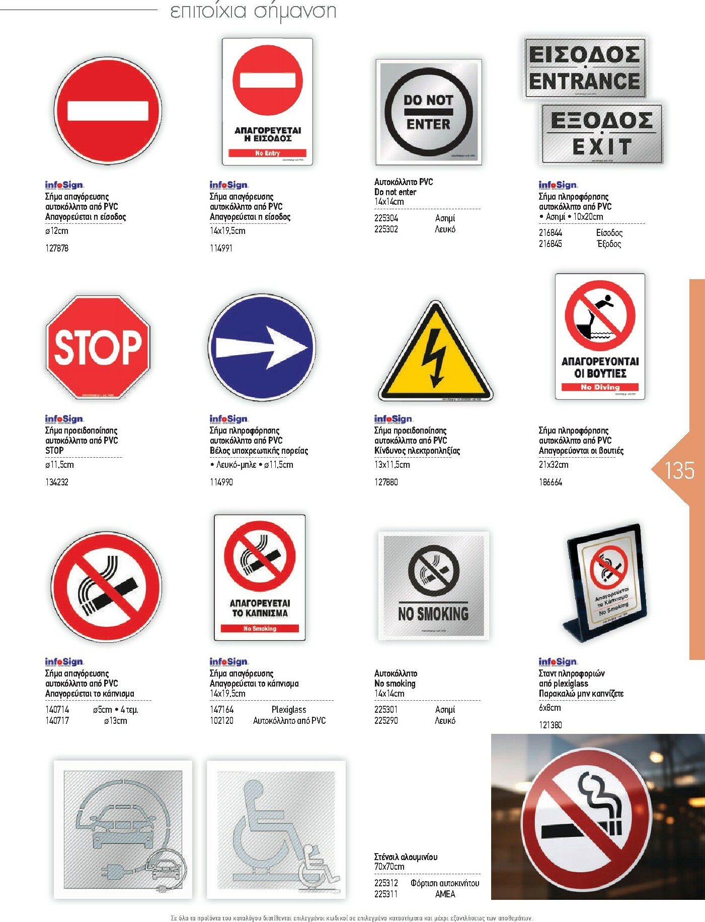 the-mart - The Mart - Kατάλογος Εξοπλισμού Μαζικής Εστίασης φυλλάδιο έγκυρο από 01/02/2026 - 31/12/2026 - page: 135