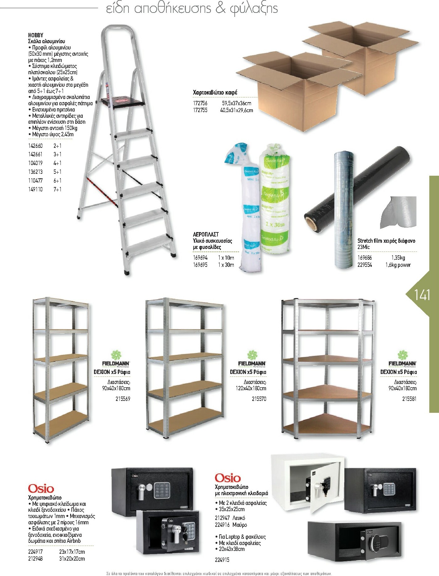 the-mart - The Mart - Kατάλογος Εξοπλισμού Μαζικής Εστίασης φυλλάδιο έγκυρο από 01/02/2026 - 31/12/2026 - page: 141