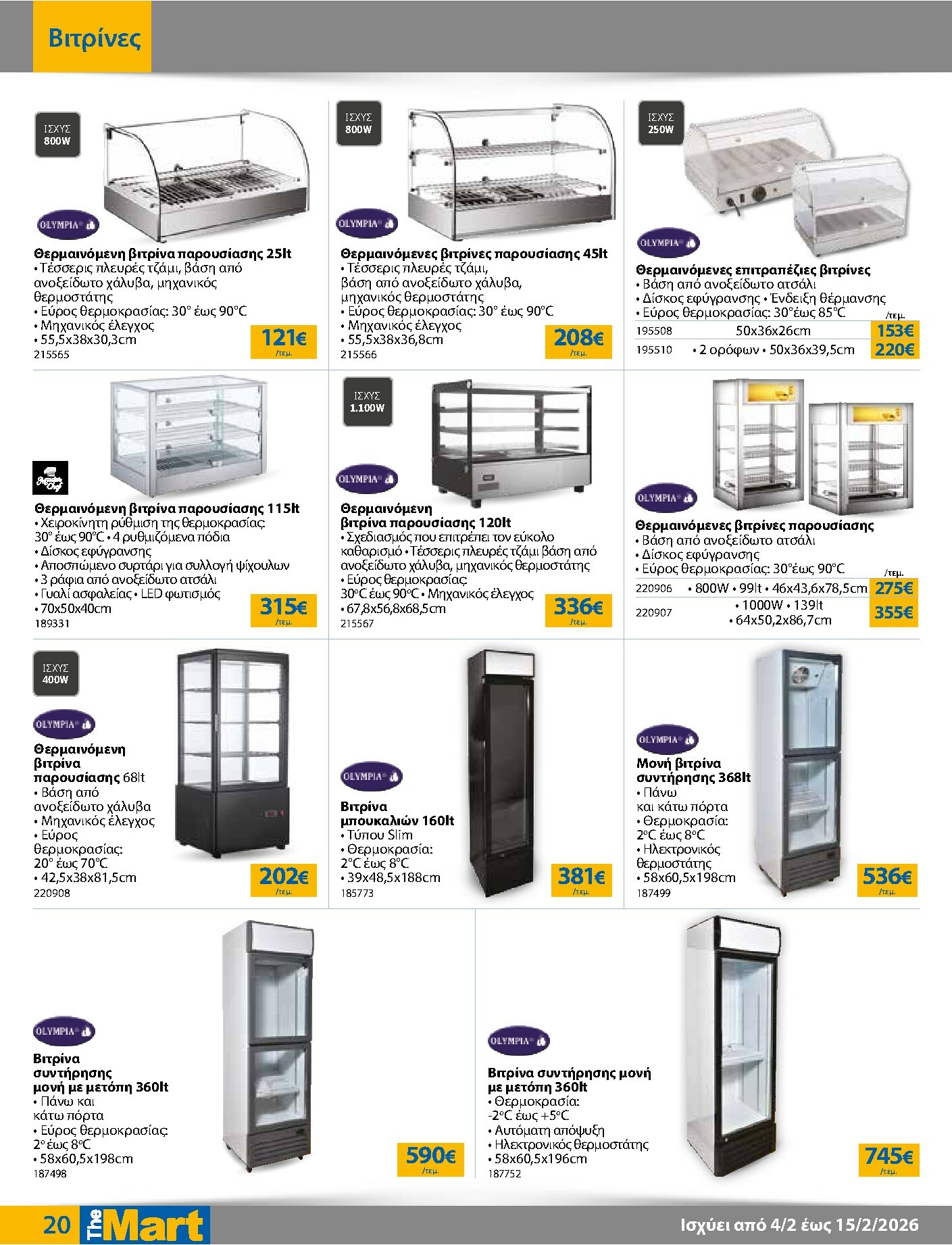 the-mart - The Mart - Για Επιχειρήσεις Εστίασης φυλλάδιο έγκυρο από 04/02/2026 - 15/02/2026 - page: 20