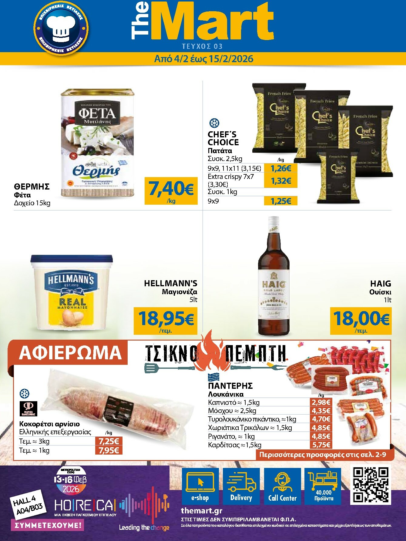 the-mart - The Mart - Για Επιχειρήσεις Εστίασης φυλλάδιο έγκυρο από 04/02/2026 - 15/02/2026