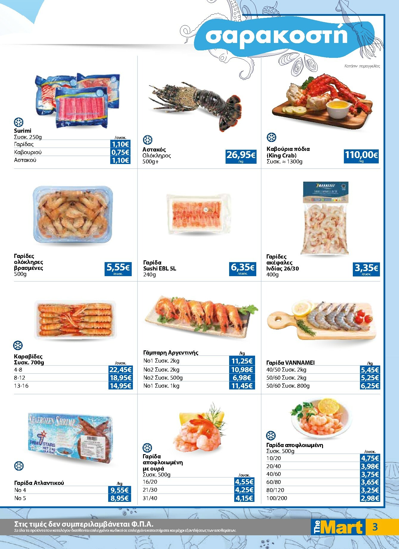 the-mart - The Mart - Για Εμπόρους & Λοιπές Επιχειρήσεις φυλλάδιο έγκυρο από 16/02/2026 - 03/03/2026 - page: 3