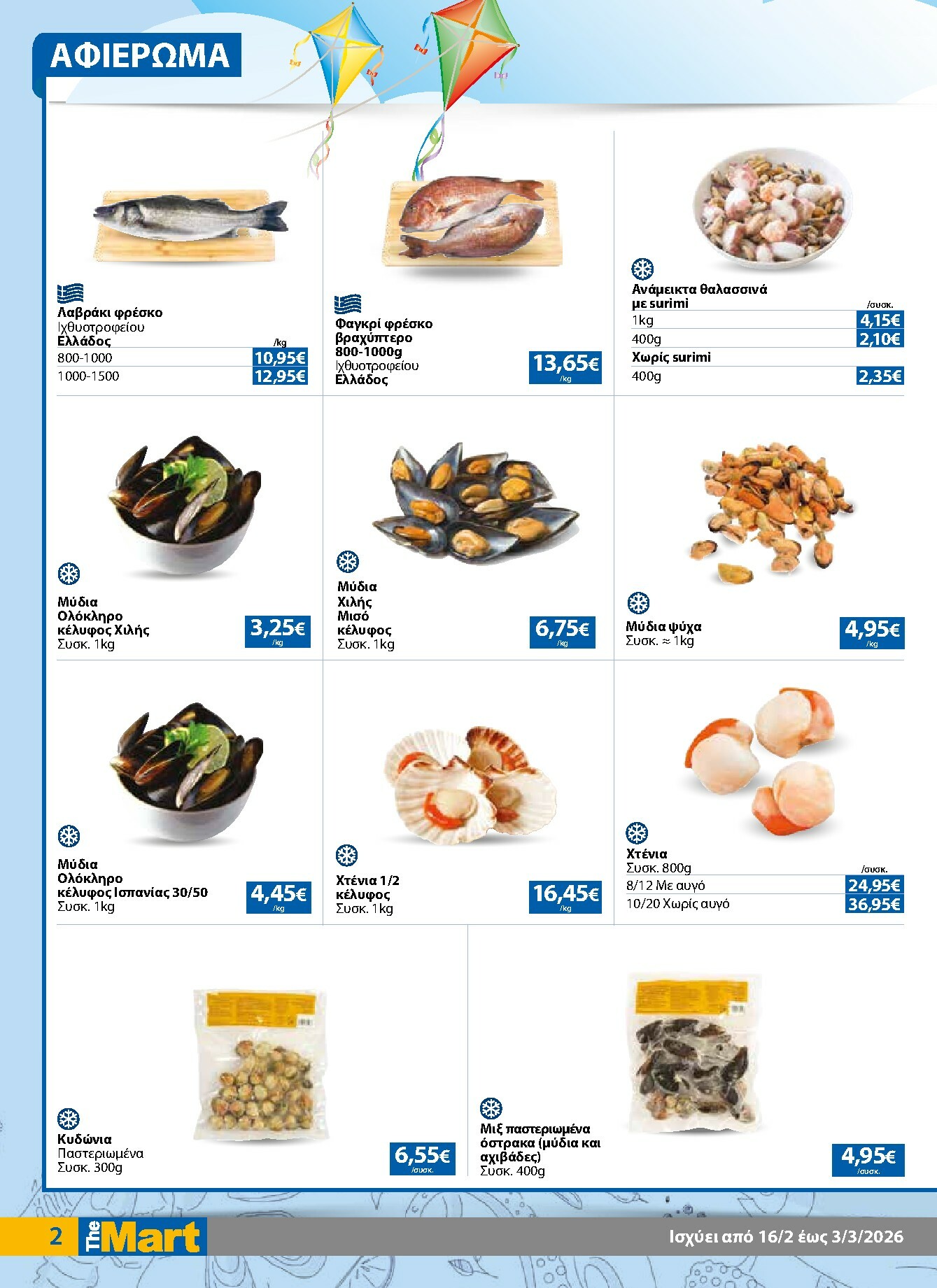 the-mart - The Mart - Για Εμπόρους & Λοιπές Επιχειρήσεις φυλλάδιο έγκυρο από 16/02/2026 - 03/03/2026 - page: 2