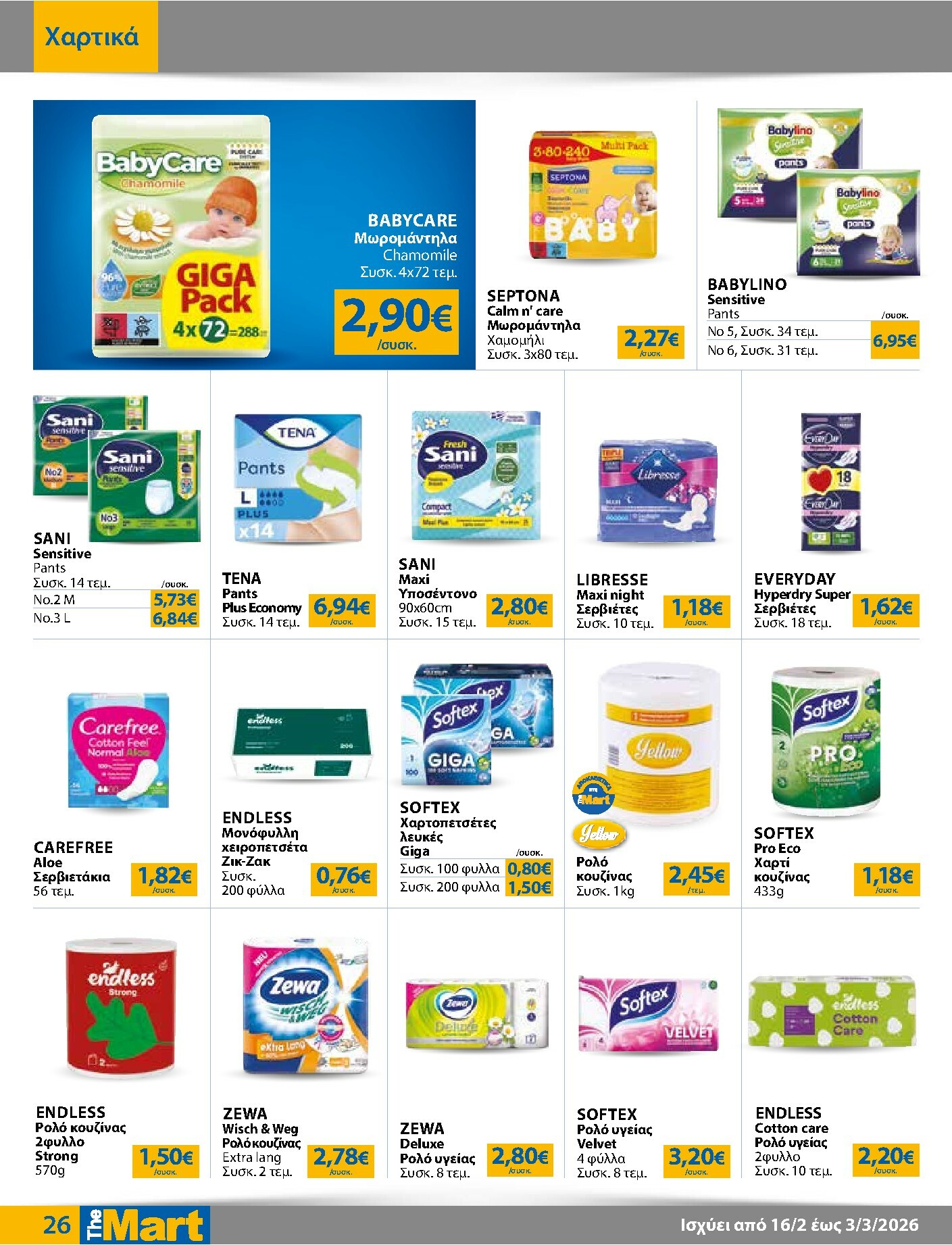 the-mart - The Mart - Για Εμπόρους & Λοιπές Επιχειρήσεις φυλλάδιο έγκυρο από 16/02/2026 - 03/03/2026 - page: 26