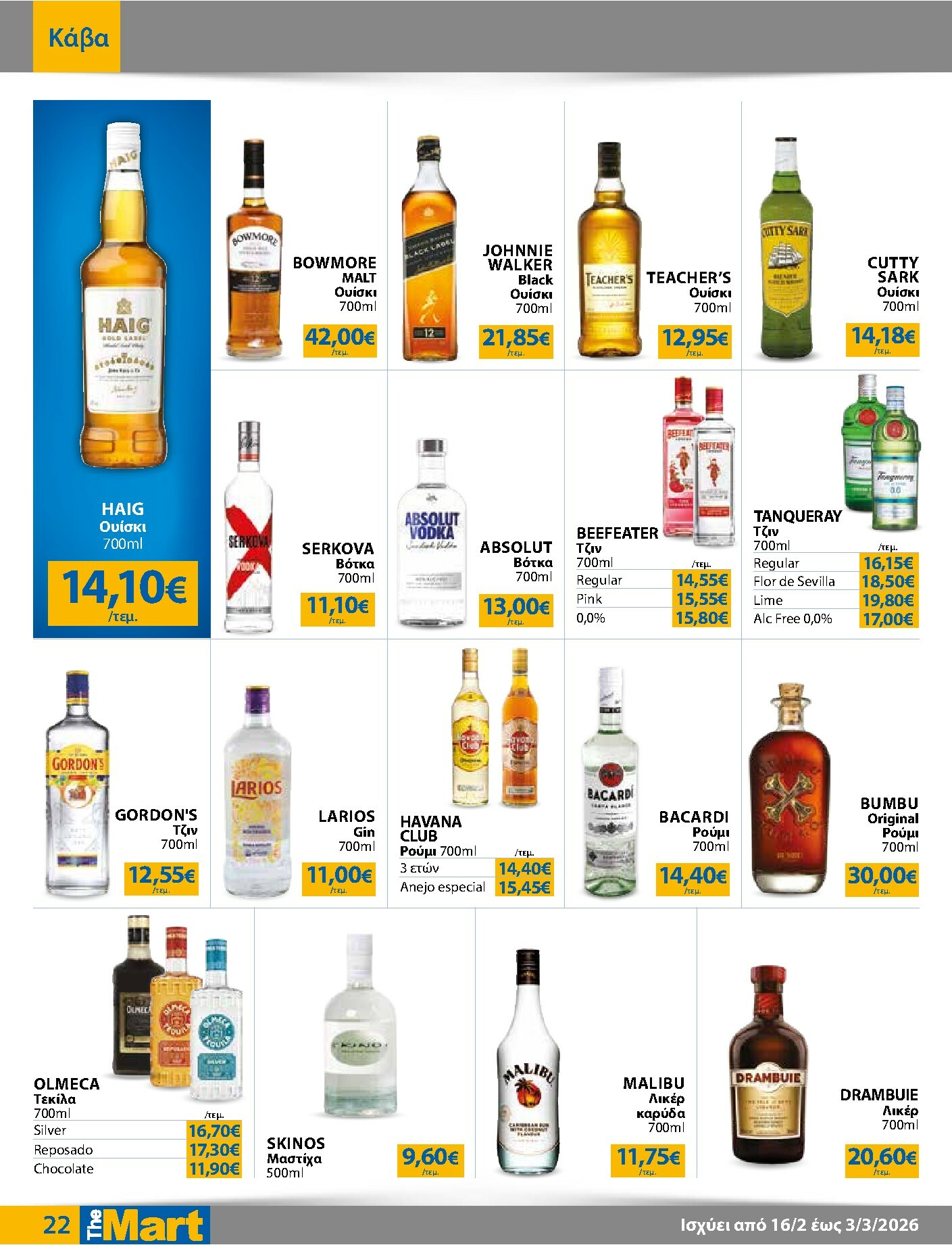 the-mart - The Mart - Για Εμπόρους & Λοιπές Επιχειρήσεις φυλλάδιο έγκυρο από 16/02/2026 - 03/03/2026 - page: 22