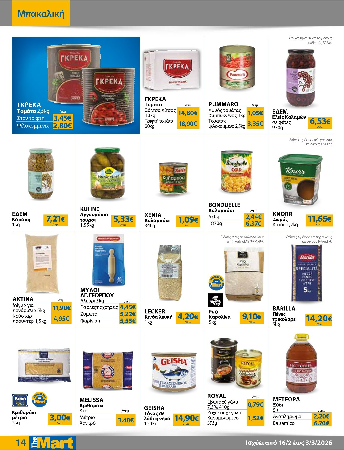the-mart - The Mart - Για Επιχειρήσεις Εστίασης φυλλάδιο έγκυρο από 16/02/2026 - 03/03/2026 - page: 14
