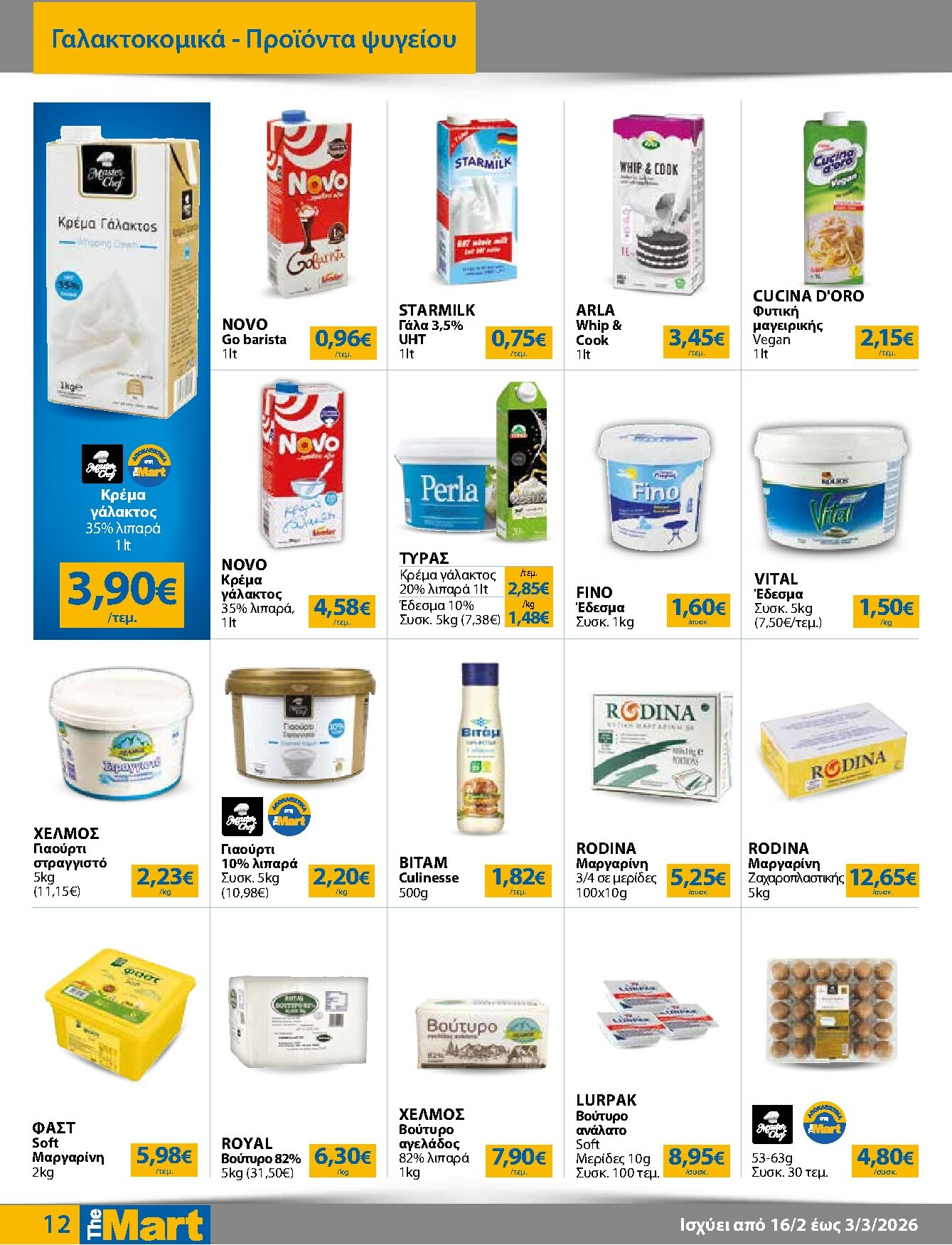 the-mart - The Mart - Για Επιχειρήσεις Εστίασης φυλλάδιο έγκυρο από 16/02/2026 - 03/03/2026 - page: 12
