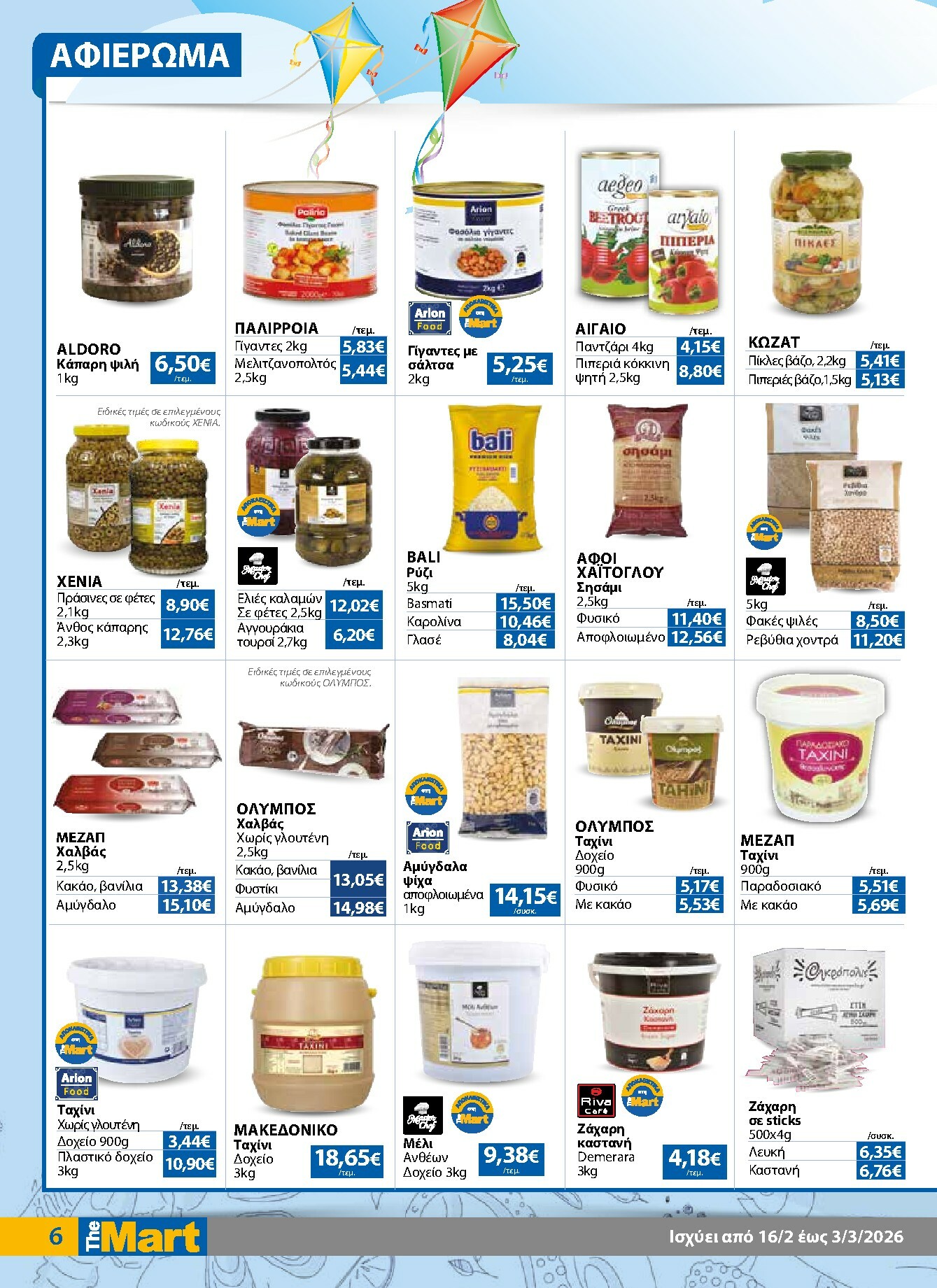 the-mart - The Mart - Για Επιχειρήσεις Εστίασης φυλλάδιο έγκυρο από 16/02/2026 - 03/03/2026 - page: 6