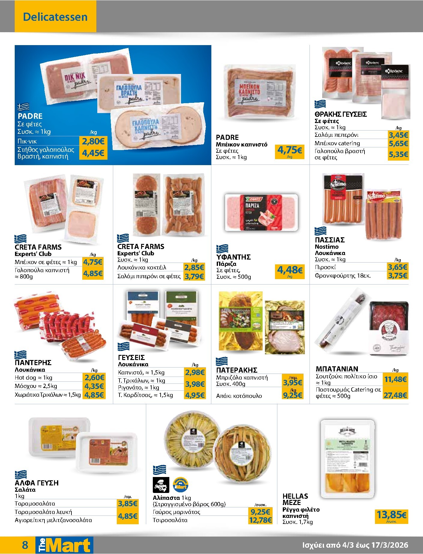 the-mart - The Mart - Για Επιχειρήσεις Εστίασης φυλλάδιο έγκυρο από 04/03/2026 - 17/03/2026 - page: 8