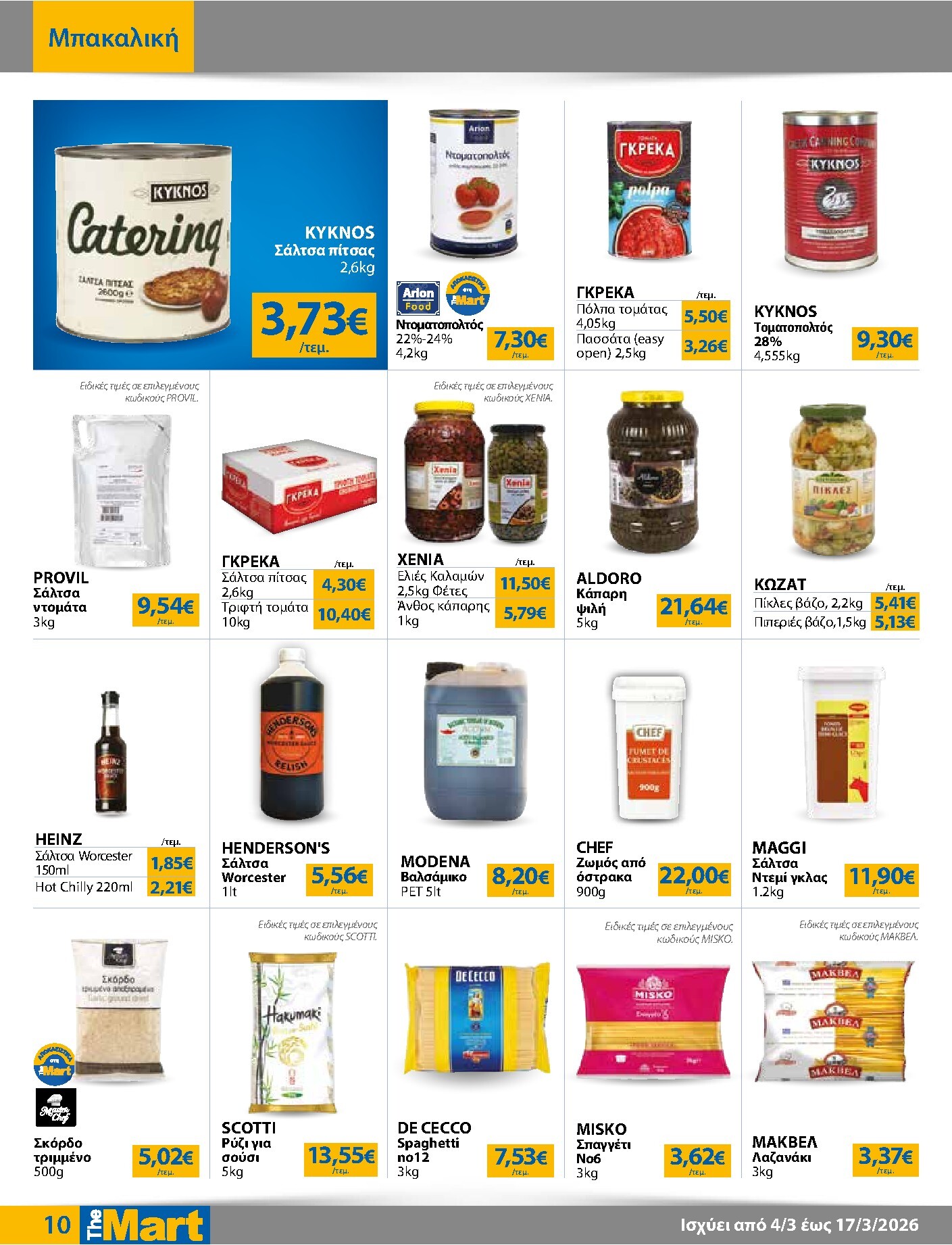 the-mart - The Mart - Για Επιχειρήσεις Εστίασης φυλλάδιο έγκυρο από 04/03/2026 - 17/03/2026 - page: 10