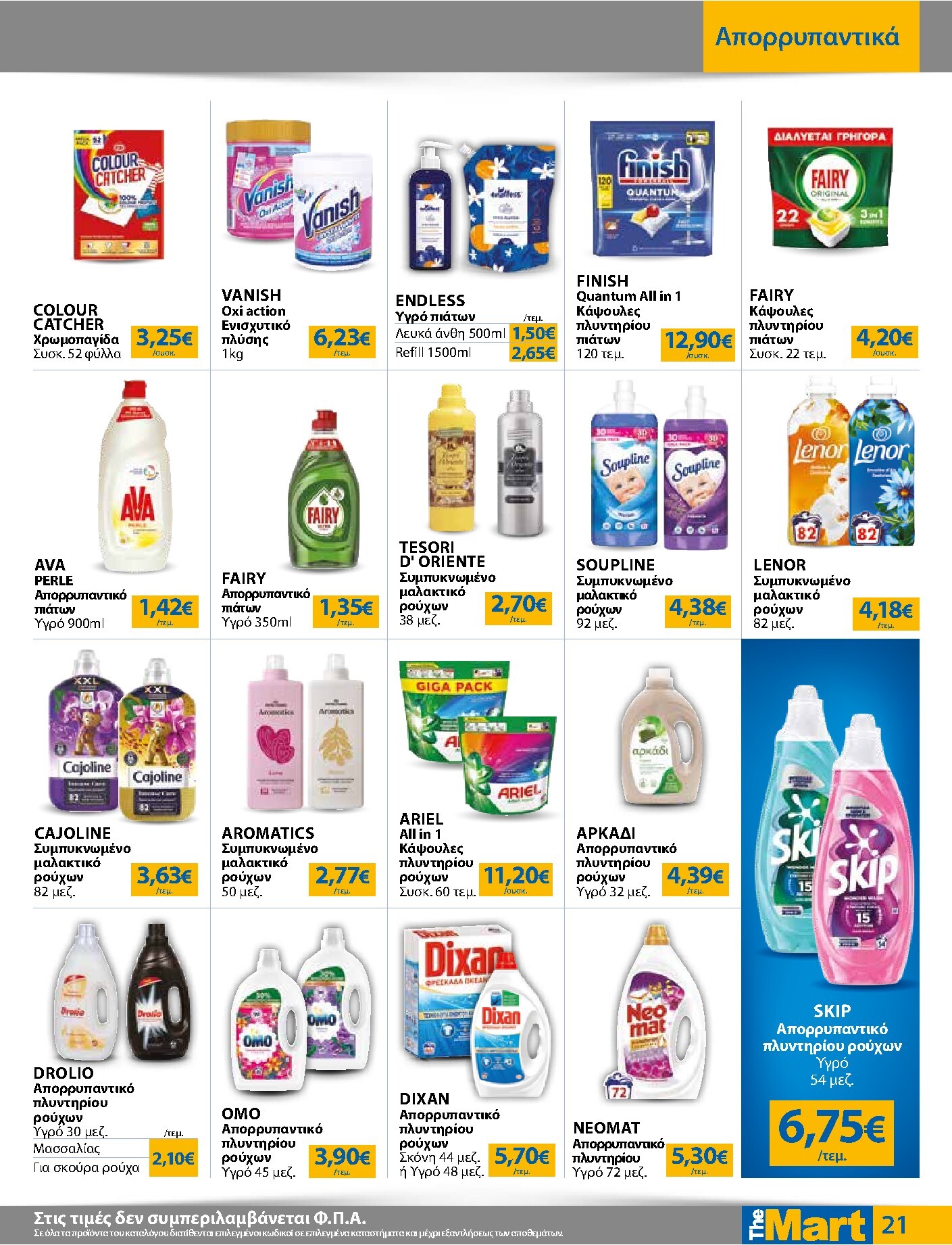 the-mart - The Mart - Για Εμπόρους & Λοιπές Επιχειρήσεις φυλλάδιο έγκυρο από 04/03/2026 - 17/03/2026 - page: 21