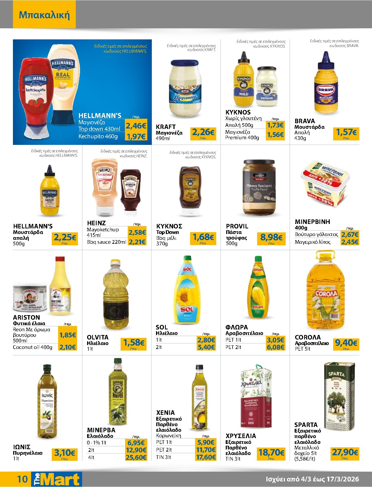 the-mart - The Mart - Για Εμπόρους & Λοιπές Επιχειρήσεις φυλλάδιο έγκυρο από 04/03/2026 - 17/03/2026 - page: 10