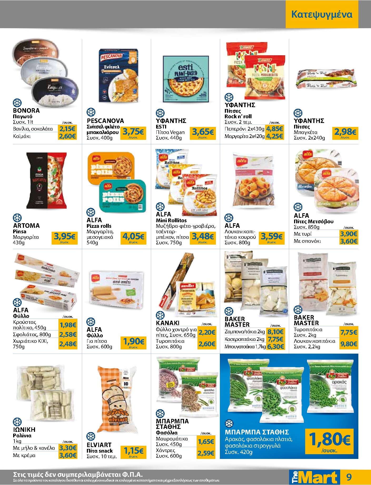 the-mart - The Mart - Για Εμπόρους & Λοιπές Επιχειρήσεις φυλλάδιο έγκυρο από 04/03/2026 - 17/03/2026 - page: 9