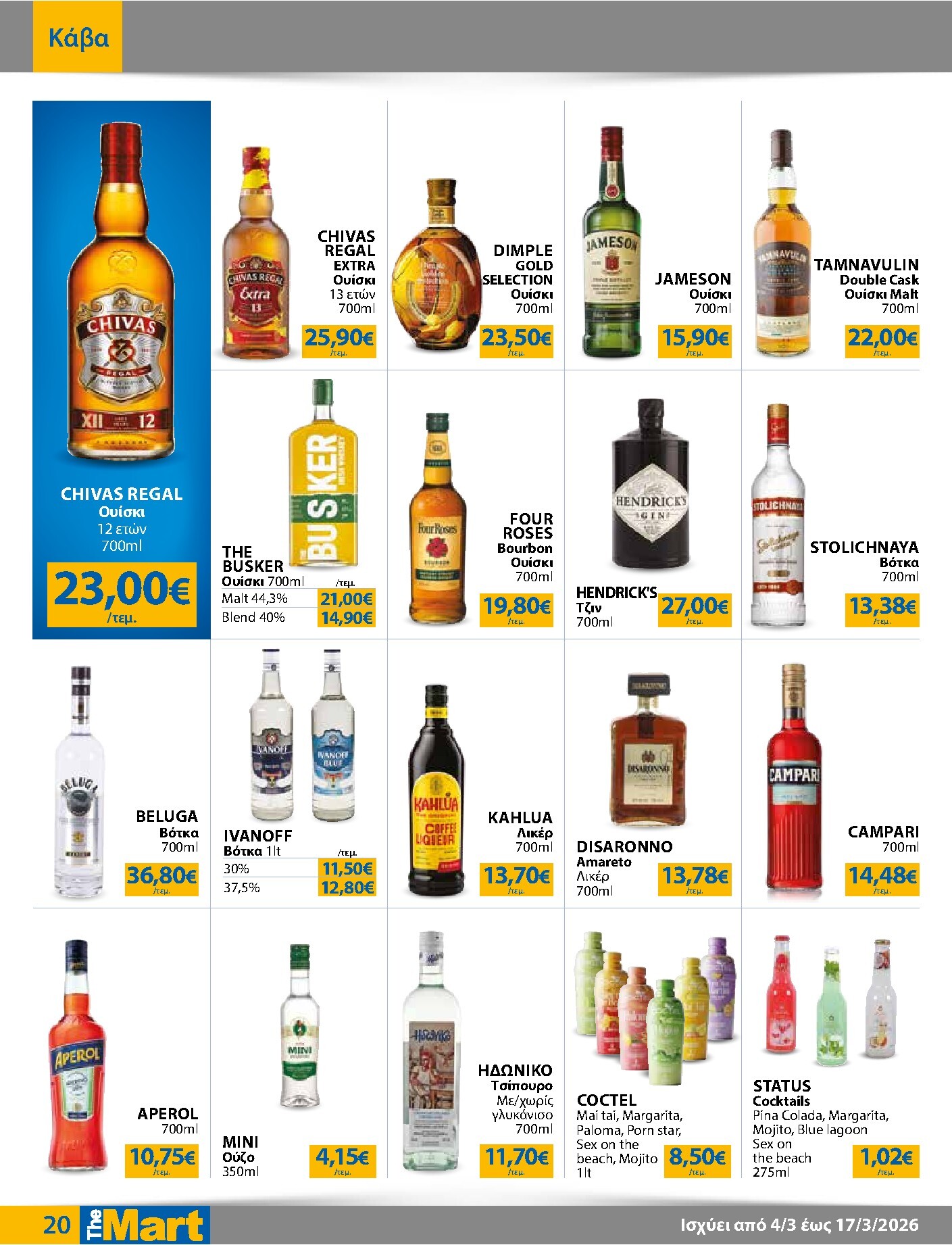 the-mart - The Mart - Για Εμπόρους & Λοιπές Επιχειρήσεις φυλλάδιο έγκυρο από 04/03/2026 - 17/03/2026 - page: 20