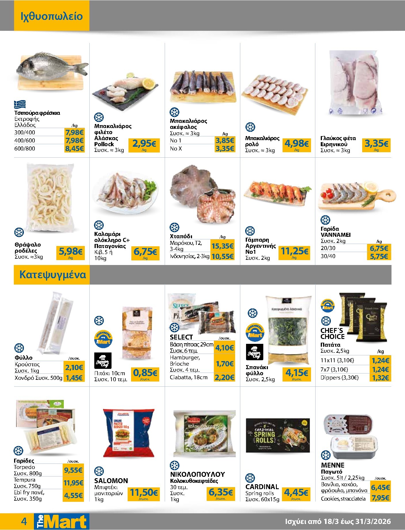 the-mart - The Mart - Για Επιχειρήσεις Εστίασης φυλλάδιο έγκυρο από 18/03/2026 - 31/03/2026 - page: 4