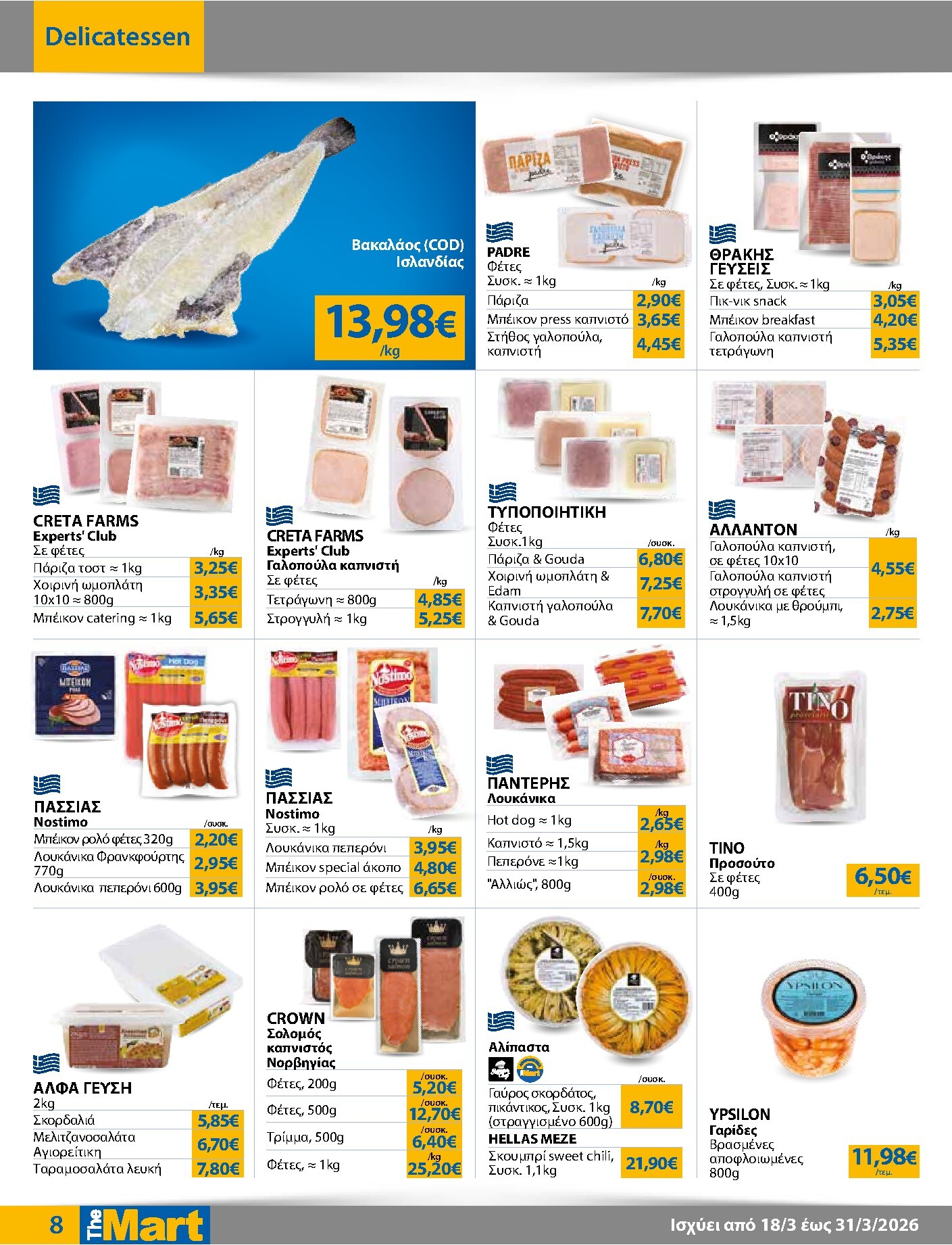 the-mart - The Mart - Για Επιχειρήσεις Εστίασης φυλλάδιο έγκυρο από 18/03/2026 - 31/03/2026 - page: 8