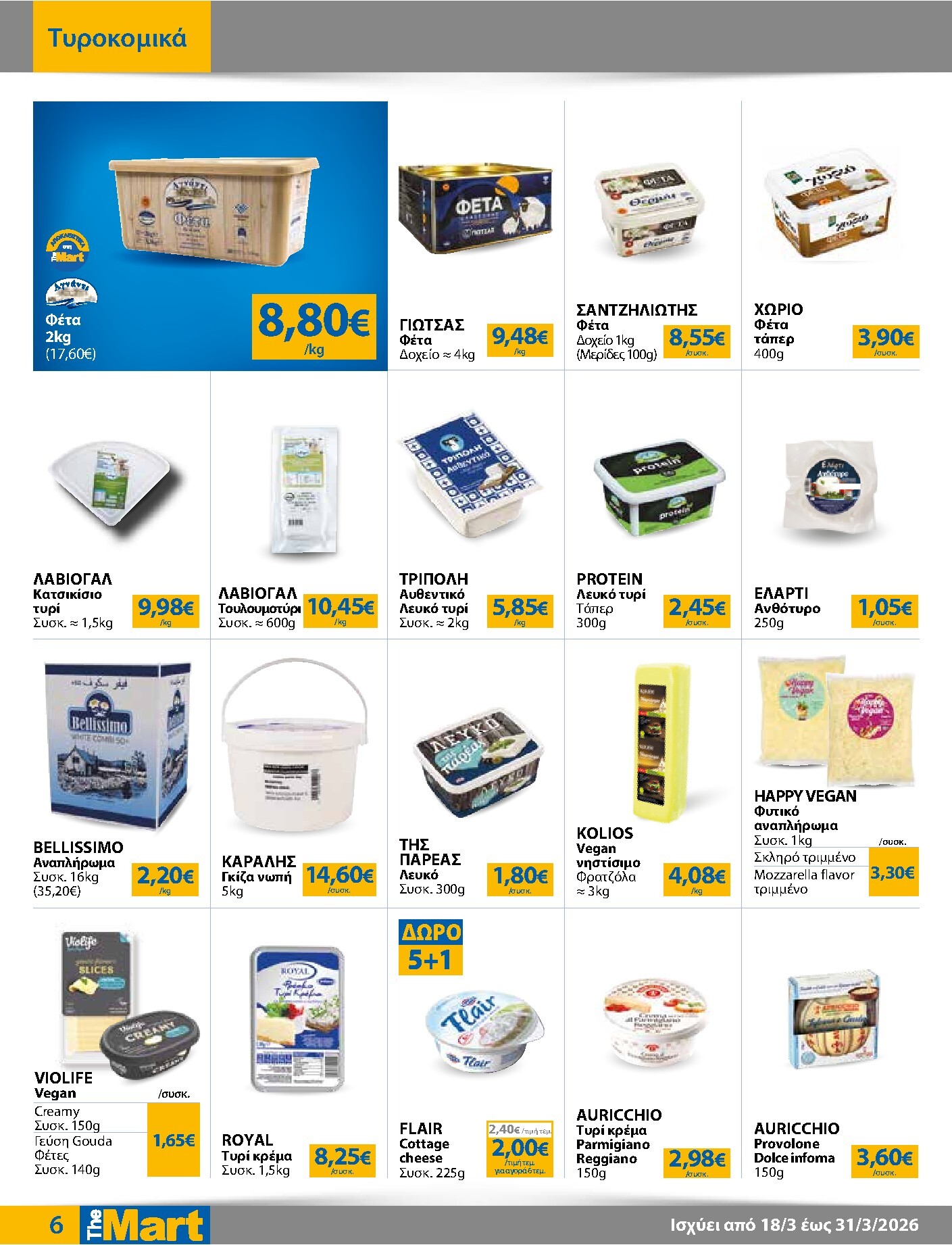 the-mart - The Mart - Για Εμπόρους & Λοιπές Επιχειρήσεις φυλλάδιο έγκυρο από 18/03/2026 - 31/03/2026 - page: 6
