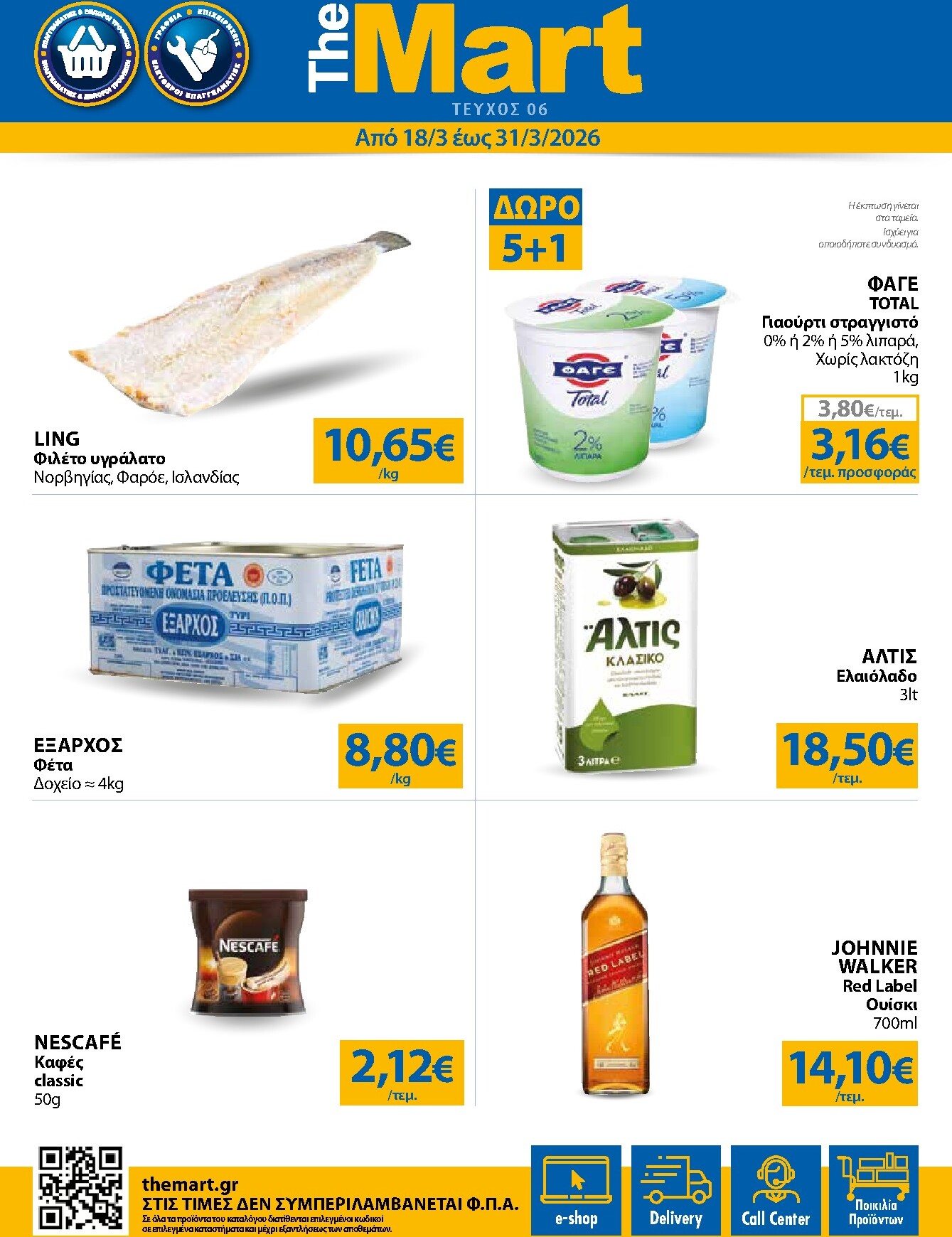 the-mart - The Mart - Για Εμπόρους & Λοιπές Επιχειρήσεις φυλλάδιο έγκυρο από 18/03/2026 - 31/03/2026 - page: 1