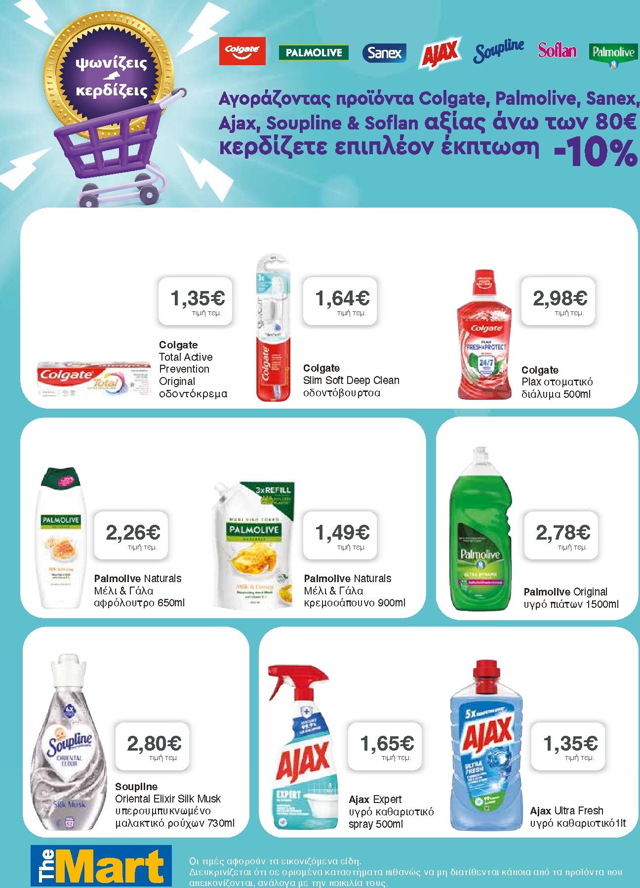 the-mart - The Mart - Για Εμπόρους & Λοιπές Επιχειρήσεις φυλλάδιο έγκυρο από 18/03/2026 - 31/03/2026 - page: 20