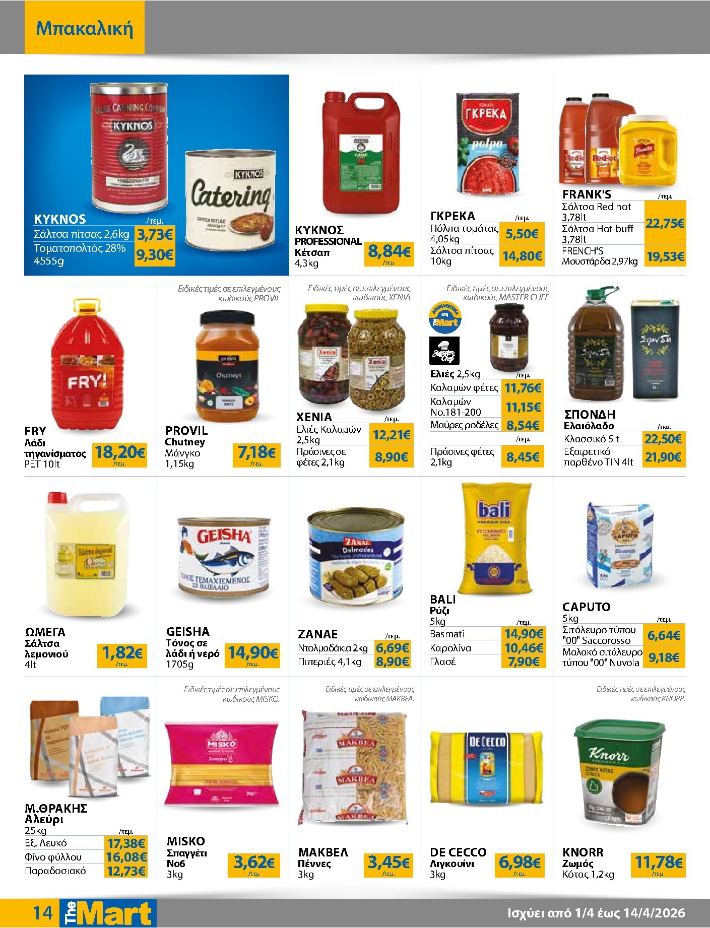 the-mart - The Mart - Για Επιχειρήσεις Εστίασης φυλλάδιο έγκυρο από 01/04/2026 - 14/04/2026 - page: 14