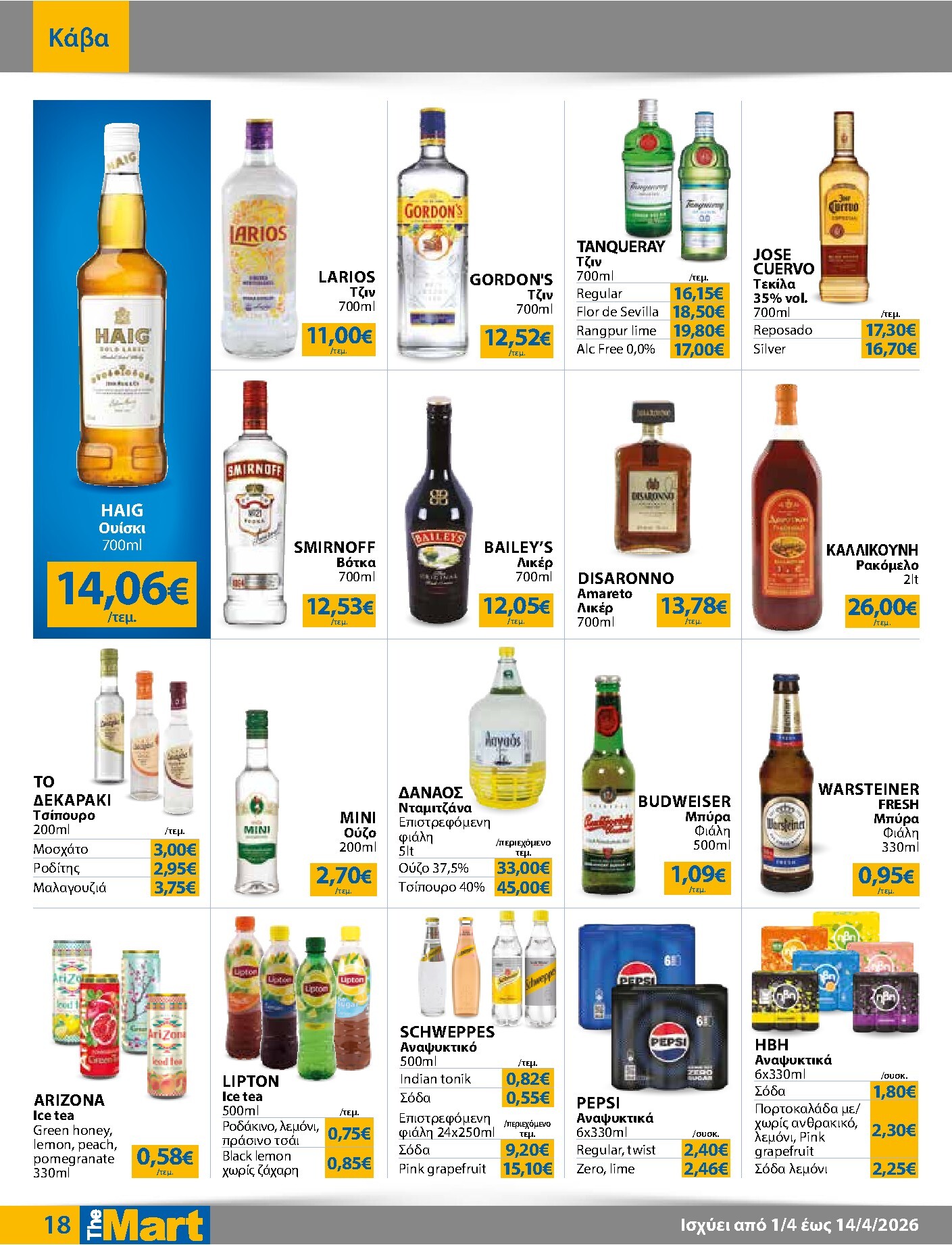 the-mart - The Mart - Για Επιχειρήσεις Εστίασης φυλλάδιο έγκυρο από 01/04/2026 - 14/04/2026 - page: 18