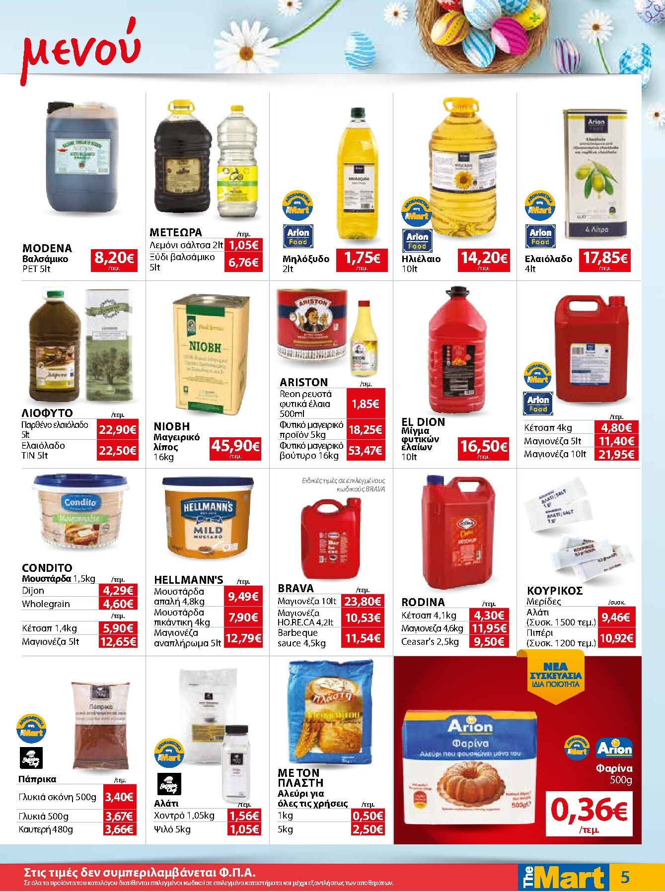 the-mart - The Mart - Για Επιχειρήσεις Εστίασης φυλλάδιο έγκυρο από 01/04/2026 - 14/04/2026 - page: 5