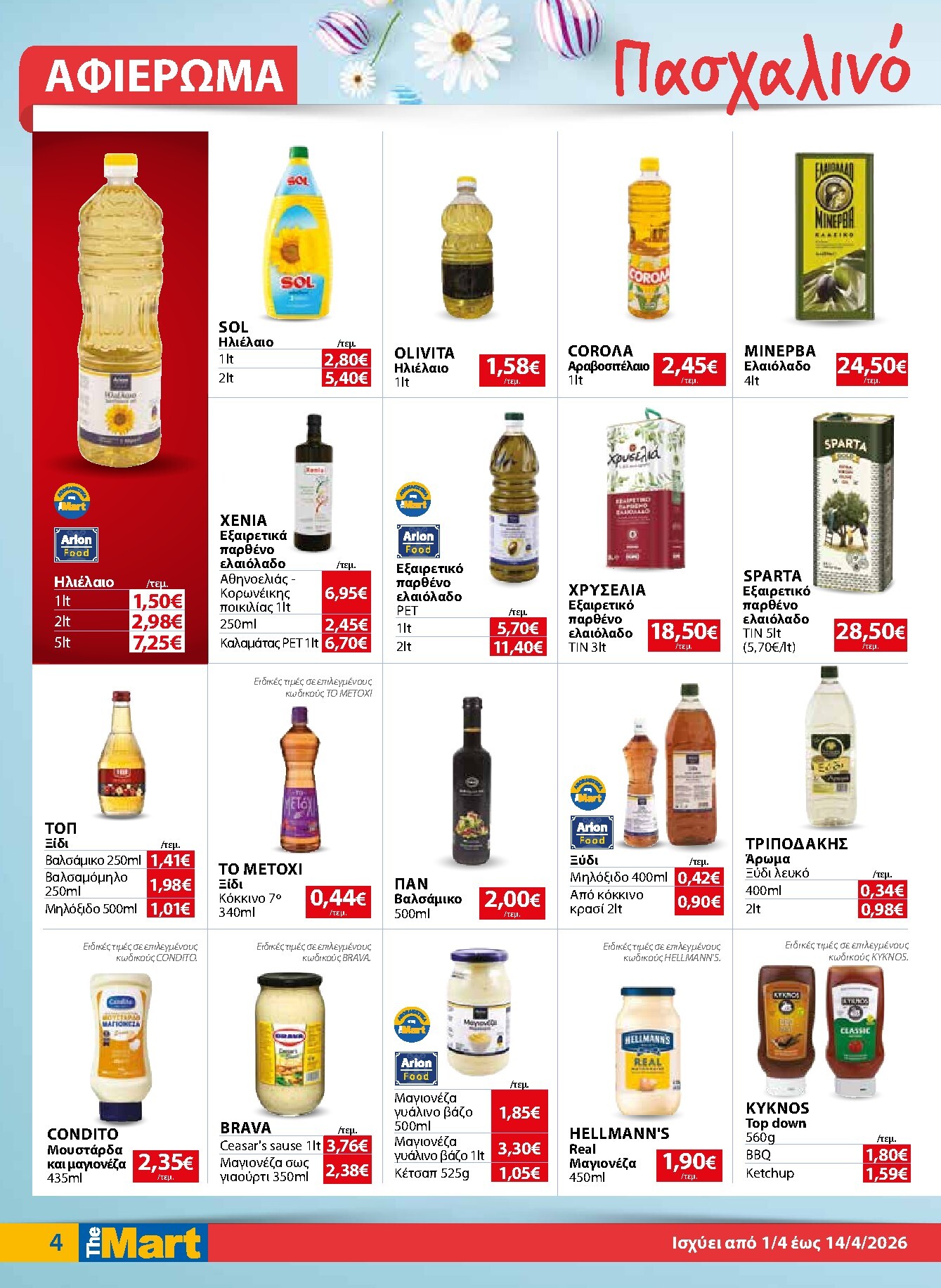 the-mart - The Mart - Για Εμπόρους & Λοιπές Επιχειρήσεις φυλλάδιο έγκυρο από 01/04/2026 - 14/04/2026 - page: 4