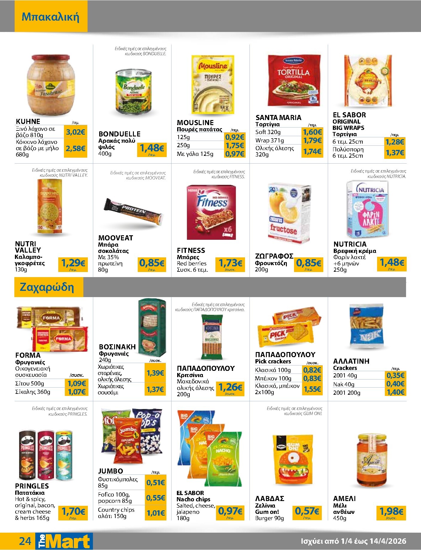 the-mart - The Mart - Για Εμπόρους & Λοιπές Επιχειρήσεις φυλλάδιο έγκυρο από 01/04/2026 - 14/04/2026 - page: 24