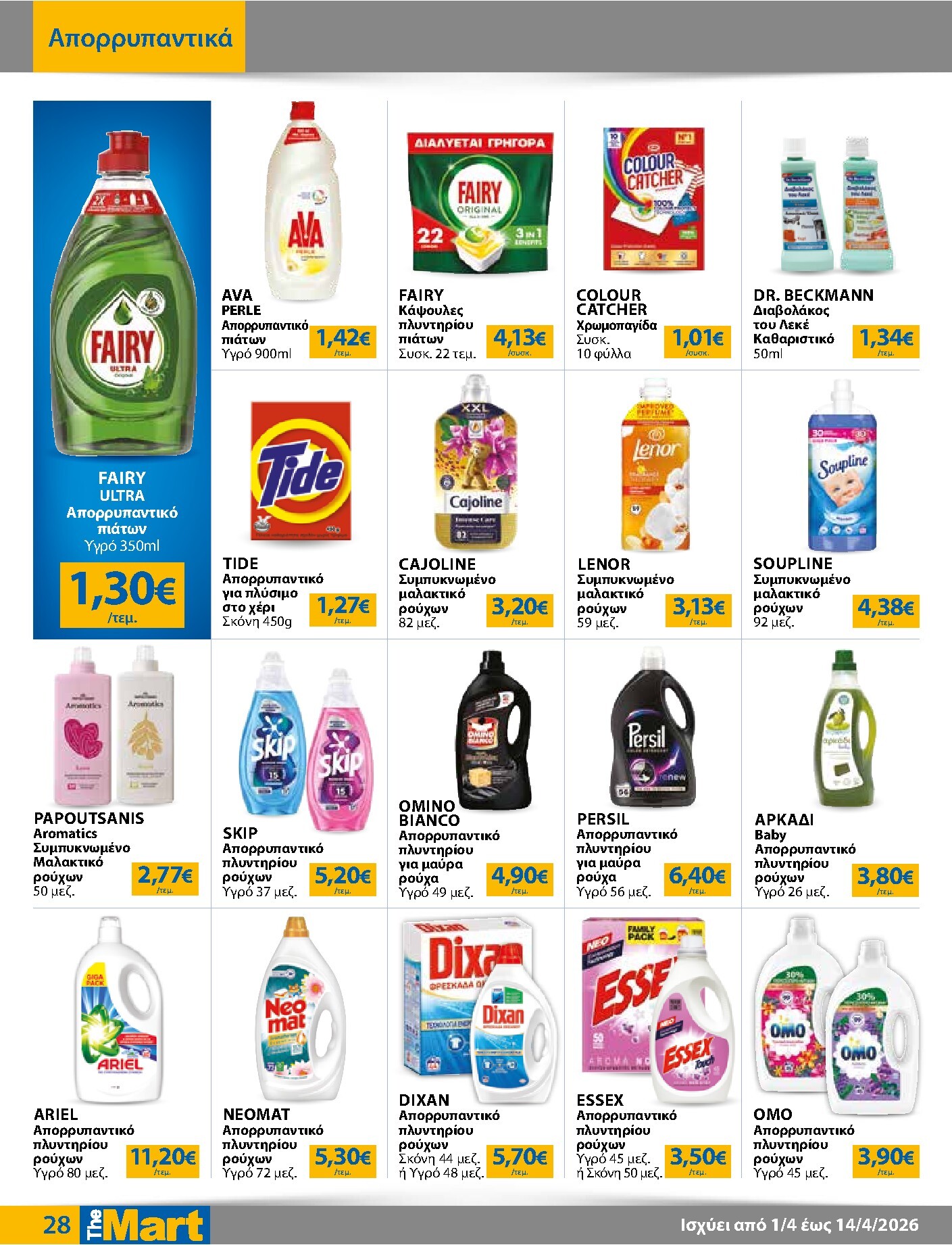 the-mart - The Mart - Για Εμπόρους & Λοιπές Επιχειρήσεις φυλλάδιο έγκυρο από 01/04/2026 - 14/04/2026 - page: 28