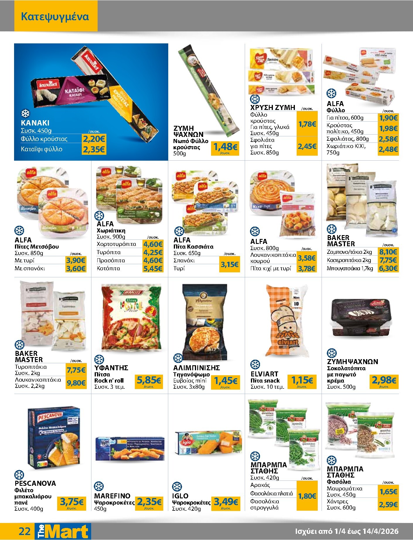 the-mart - The Mart - Για Εμπόρους & Λοιπές Επιχειρήσεις φυλλάδιο έγκυρο από 01/04/2026 - 14/04/2026 - page: 22